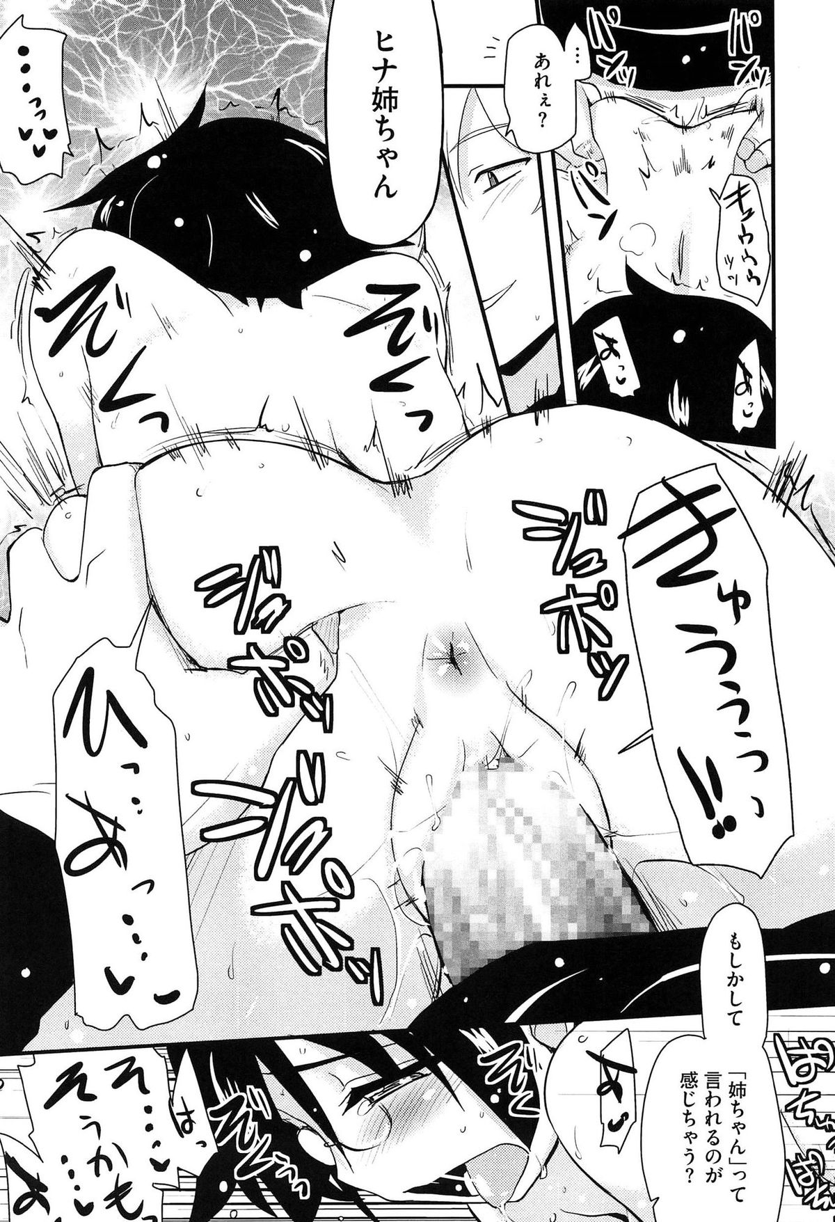 【エロ漫画】ムラムラしすぎて弟におねだりしちゃう処女こじらせ気味の姉…弟のいいなりで体を開く姉、パイズリやバックで生ハメ中出しセックスでカラダの相性がばっちりすぎてクセになりそう【聖☆司：処女姉、考える】