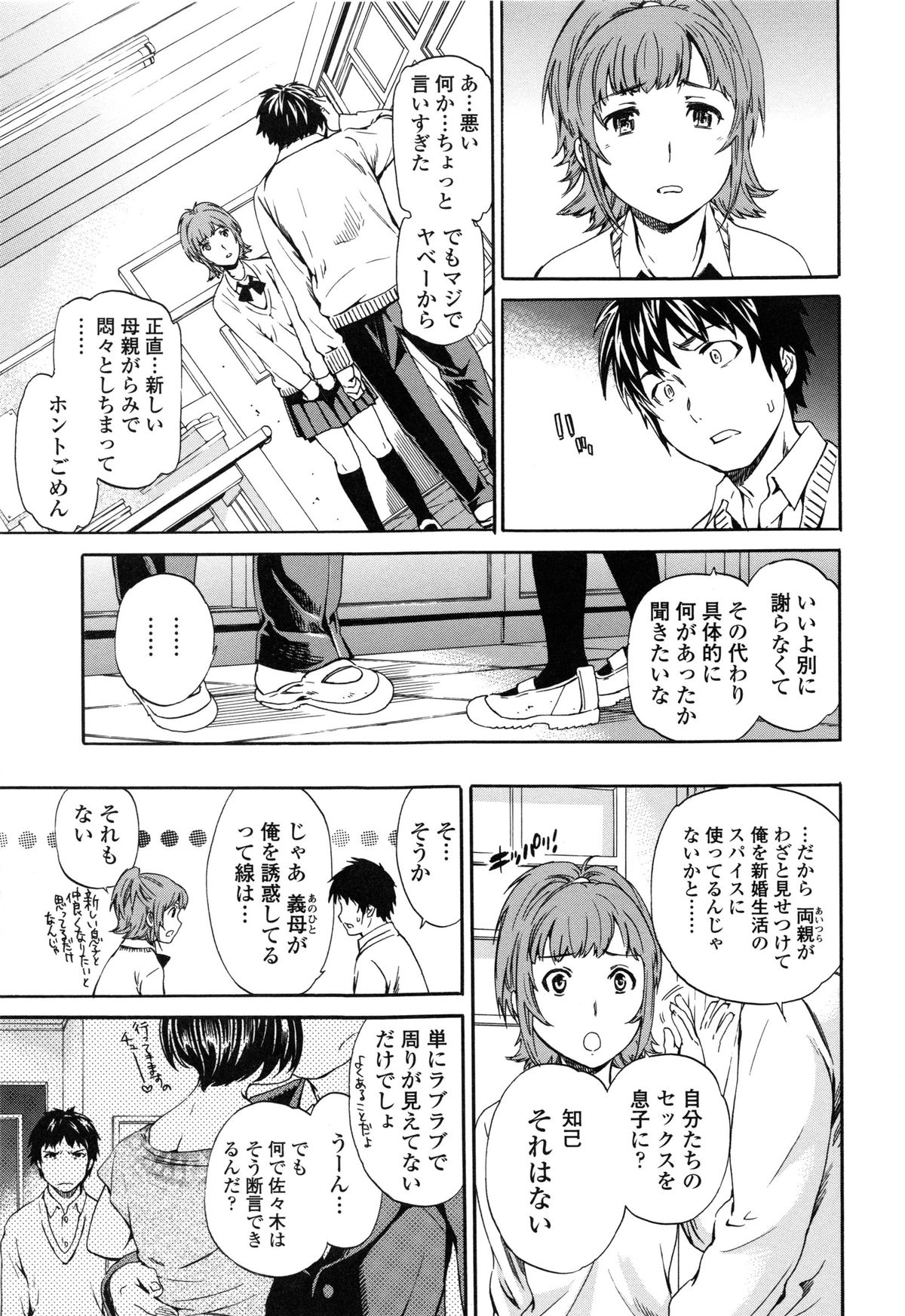 【エロ漫画】父親が若い女と再婚して毎晩、大声でセックスしまくり欲求が溜まりまくった息子…好きと言ってくれたクラスメイトJKと発散セックスして処女を奪っちゃう【Cuvie：恋】
