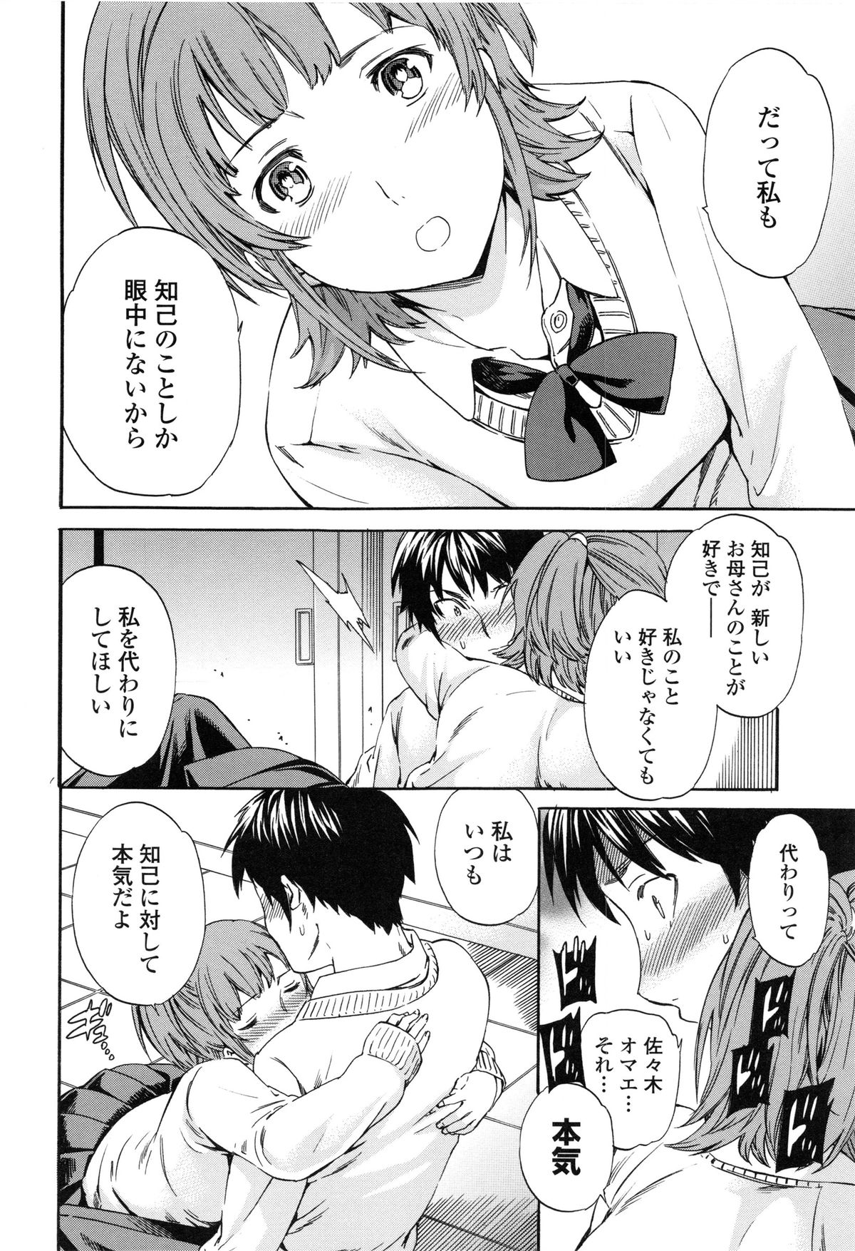 【エロ漫画】父親が若い女と再婚して毎晩、大声でセックスしまくり欲求が溜まりまくった息子…好きと言ってくれたクラスメイトJKと発散セックスして処女を奪っちゃう【Cuvie：恋】