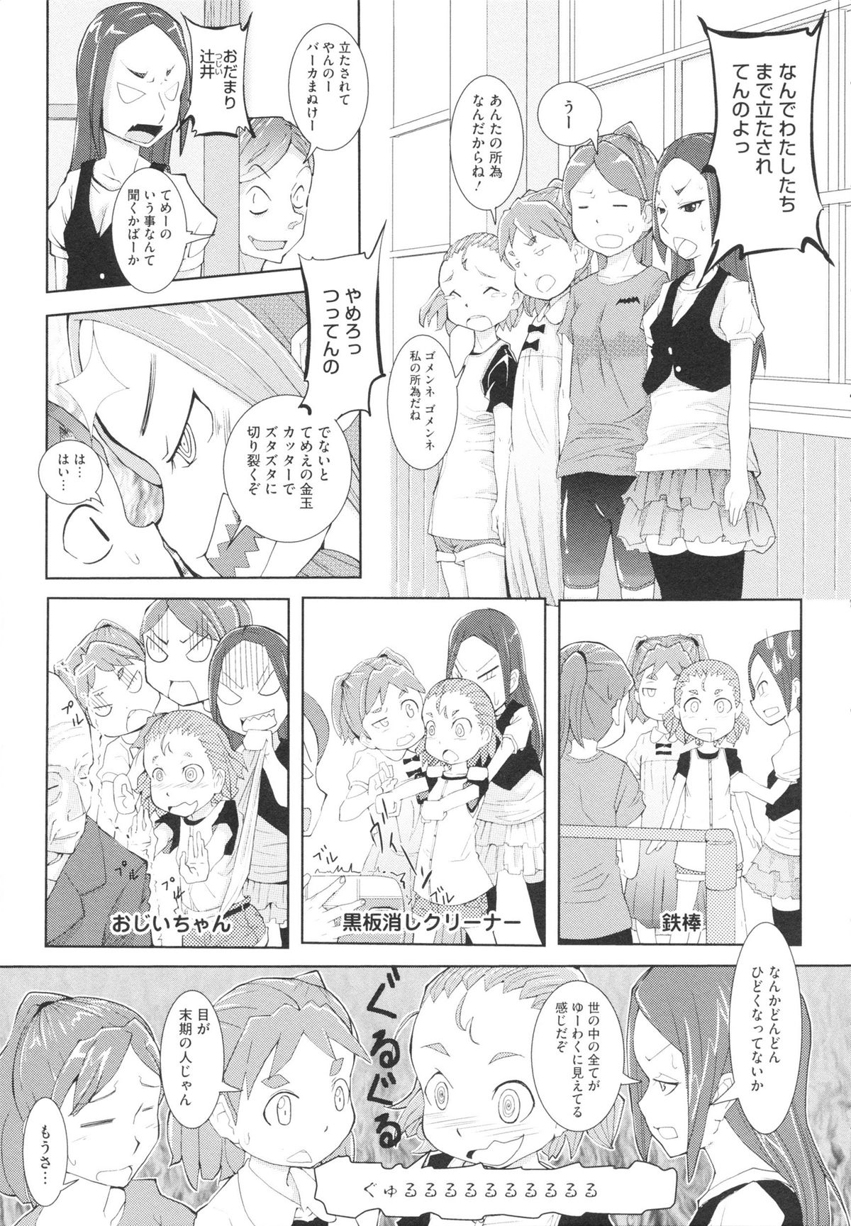 【エロ漫画】手足を拘束されて素股で調教されちゃうロリ少女…そのまま生チンポを挿入され生ハメ中出しセックスしちゃう【佐々木バレット：ワルいことしましょ♥】
