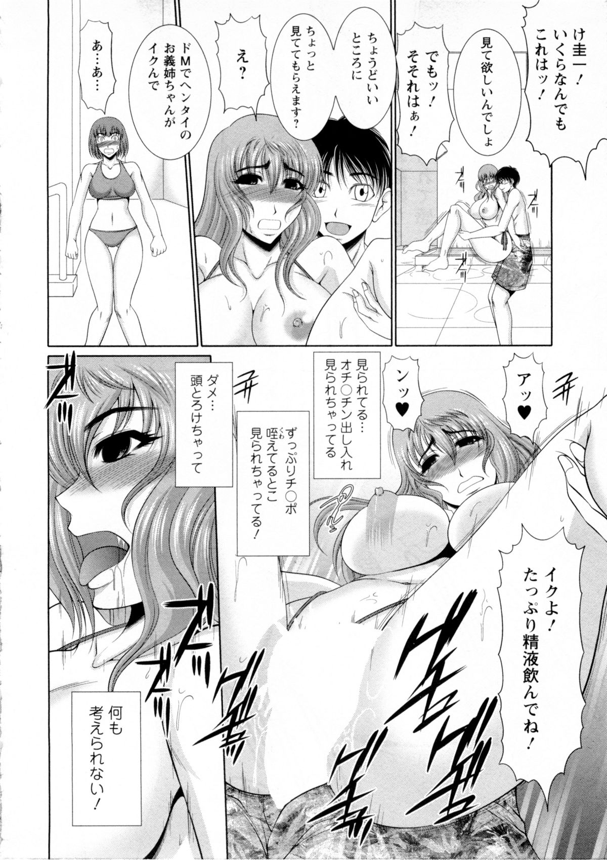 【エロ漫画】リゾートプールで義弟にマイクロビキニを着せられ、発情しまくる巨乳義姉…自らキスしてエッチをねだり、羞恥調教セックスでマゾアクメ【キヨセ薫：義姉チャレンジ!!】