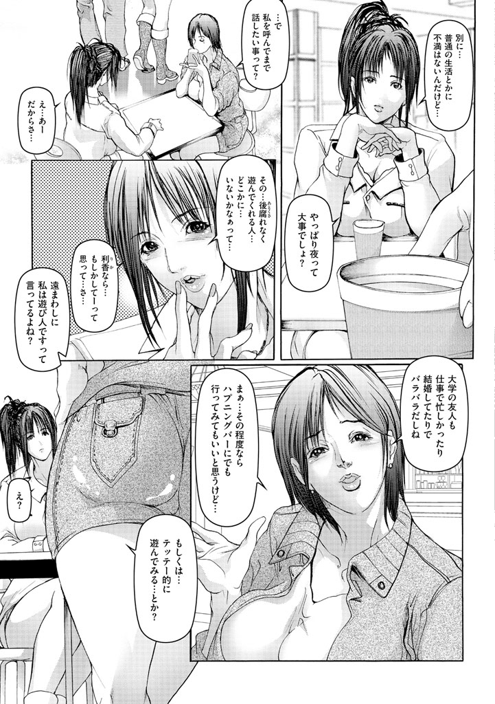 【エロ漫画】友達に誘われてハプニングバーに誘われ体験入店をすることになった欲求不満の人妻…そこで出会った夫より若く激しい男と激しい不倫セックスをしてハマってしまう【三顕人：人妻嬲り】