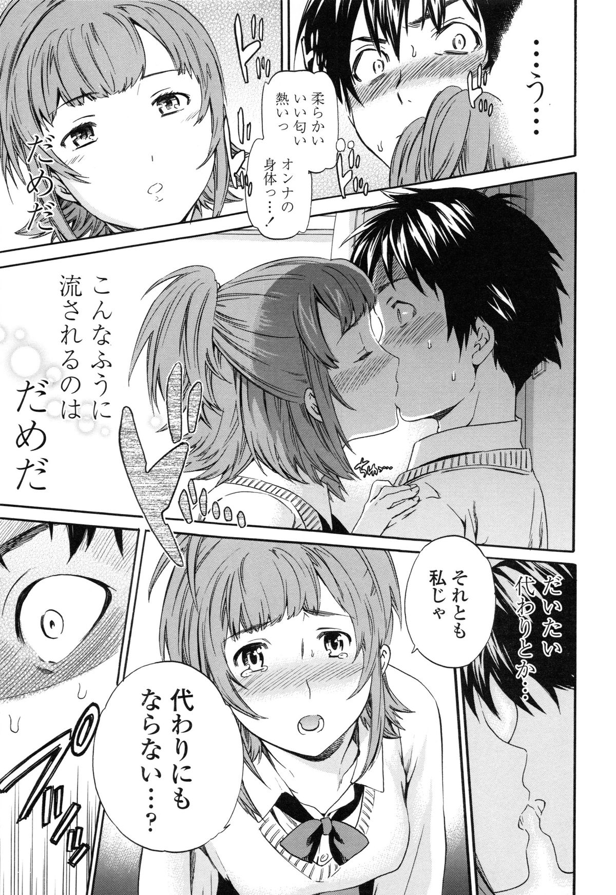 【エロ漫画】父親が若い女と再婚して毎晩、大声でセックスしまくり欲求が溜まりまくった息子…好きと言ってくれたクラスメイトJKと発散セックスして処女を奪っちゃう【Cuvie：恋】