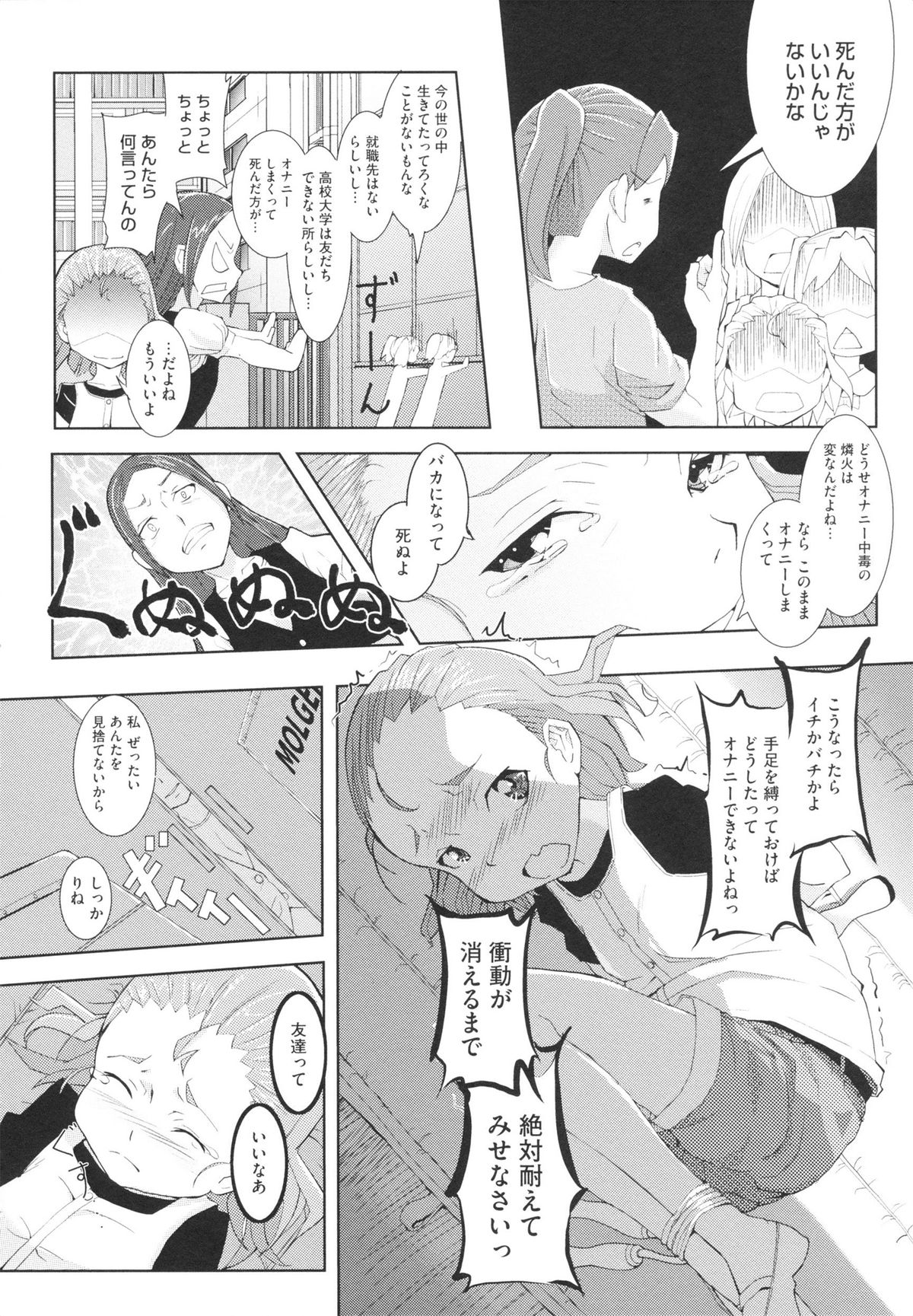 【エロ漫画】手足を拘束されて素股で調教されちゃうロリ少女…そのまま生チンポを挿入され生ハメ中出しセックスしちゃう【佐々木バレット：ワルいことしましょ♥】