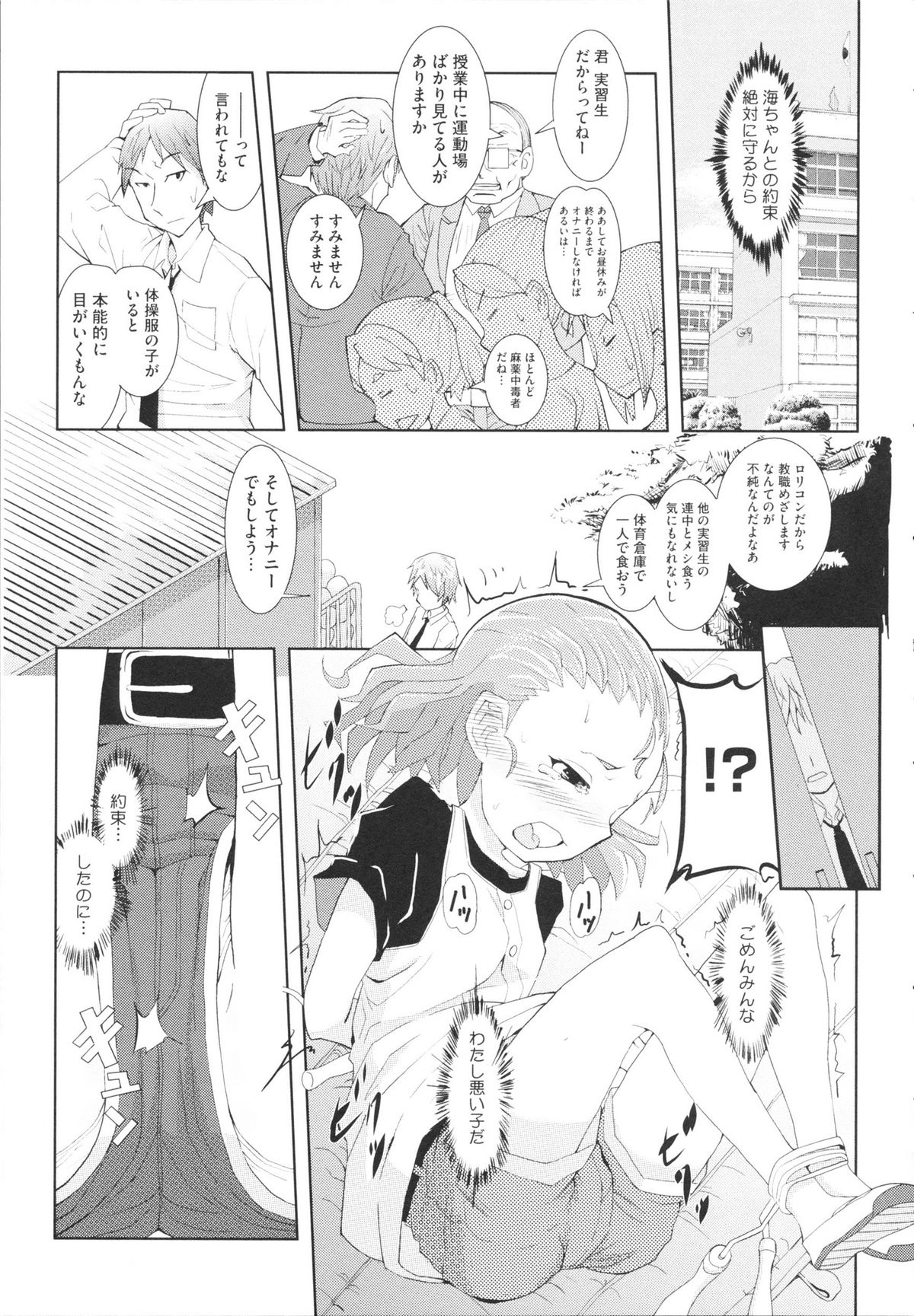 【エロ漫画】手足を拘束されて素股で調教されちゃうロリ少女…そのまま生チンポを挿入され生ハメ中出しセックスしちゃう【佐々木バレット：ワルいことしましょ♥】