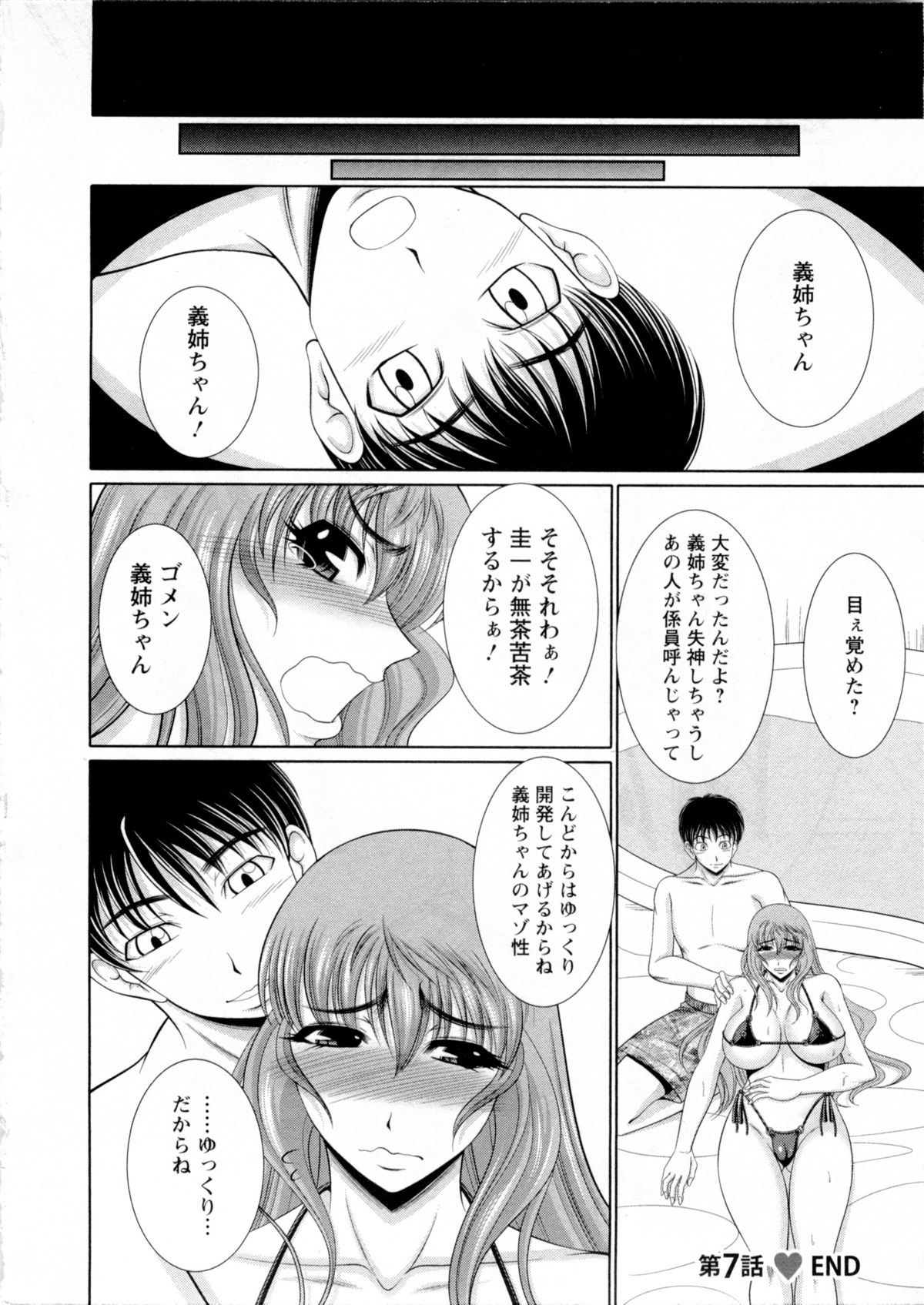 【エロ漫画】リゾートプールで義弟にマイクロビキニを着せられ、発情しまくる巨乳義姉…自らキスしてエッチをねだり、羞恥調教セックスでマゾアクメ【キヨセ薫：義姉チャレンジ!!】