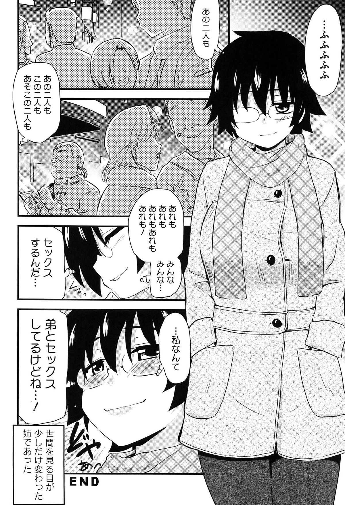 【エロ漫画】ムラムラしすぎて弟におねだりしちゃう処女こじらせ気味の姉…弟のいいなりで体を開く姉、パイズリやバックで生ハメ中出しセックスでカラダの相性がばっちりすぎてクセになりそう【聖☆司：処女姉、考える】