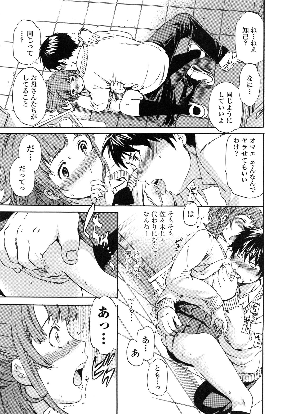 【エロ漫画】父親が若い女と再婚して毎晩、大声でセックスしまくり欲求が溜まりまくった息子…好きと言ってくれたクラスメイトJKと発散セックスして処女を奪っちゃう【Cuvie：恋】