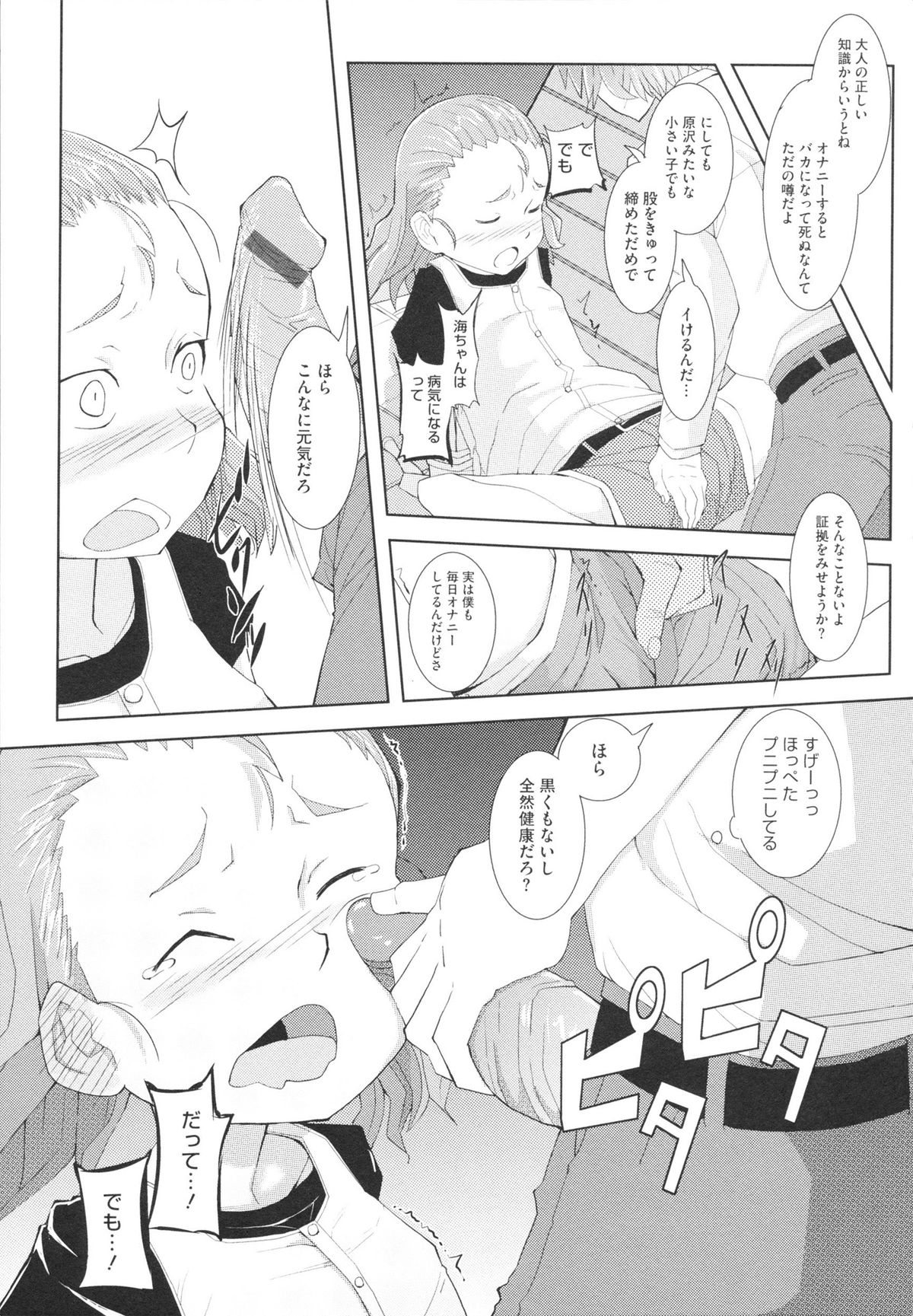 【エロ漫画】手足を拘束されて素股で調教されちゃうロリ少女…そのまま生チンポを挿入され生ハメ中出しセックスしちゃう【佐々木バレット：ワルいことしましょ♥】