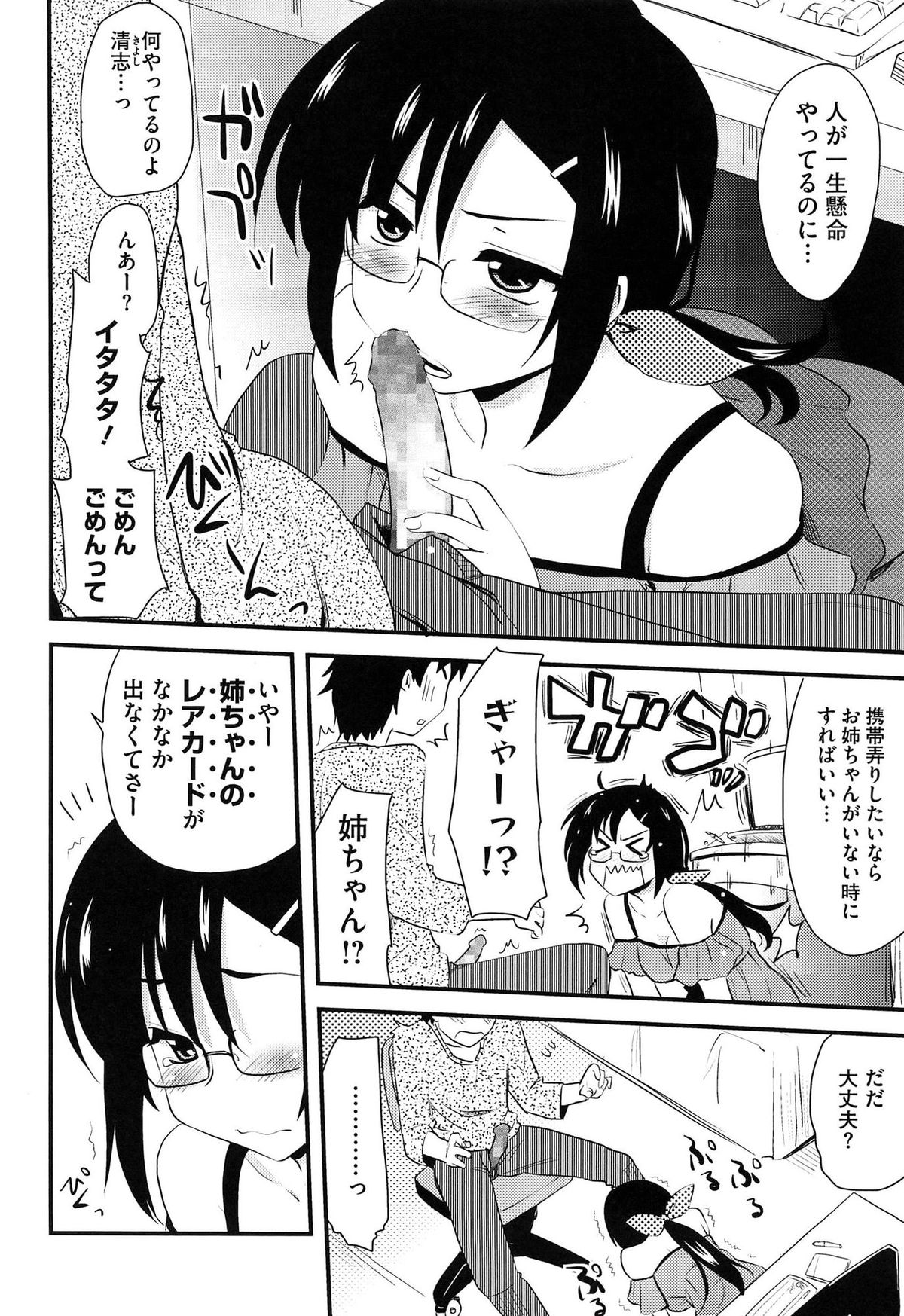【エロ漫画】アイドルをしている巨乳眼鏡っ子な姉にフェラをさせながらスマホゲームをしている弟…ゲームにばかり集中していると姉に怒られてしまった彼は、お詫びとして彼女にキスをし巨乳を吸い手マンクンニをすると、そのままフェラから姉弟近親相姦イチャラブ中出しセックス！【聖☆司：目の前SR】