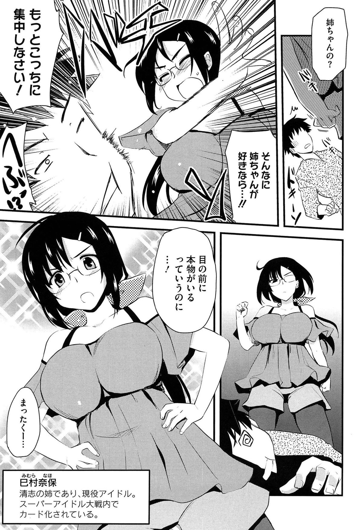 【エロ漫画】アイドルをしている巨乳眼鏡っ子な姉にフェラをさせながらスマホゲームをしている弟…ゲームにばかり集中していると姉に怒られてしまった彼は、お詫びとして彼女にキスをし巨乳を吸い手マンクンニをすると、そのままフェラから姉弟近親相姦イチャラブ中出しセックス！【聖☆司：目の前SR】