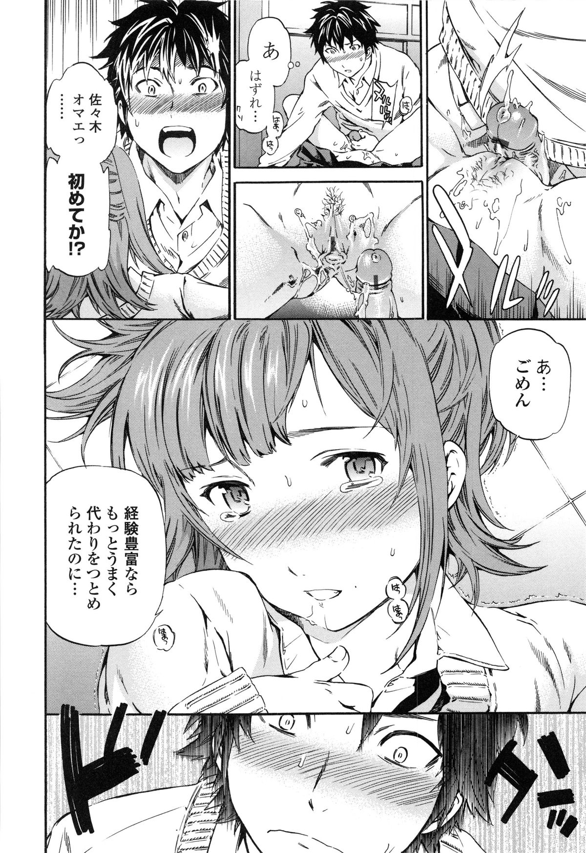 【エロ漫画】父親が若い女と再婚して毎晩、大声でセックスしまくり欲求が溜まりまくった息子…好きと言ってくれたクラスメイトJKと発散セックスして処女を奪っちゃう【Cuvie：恋】