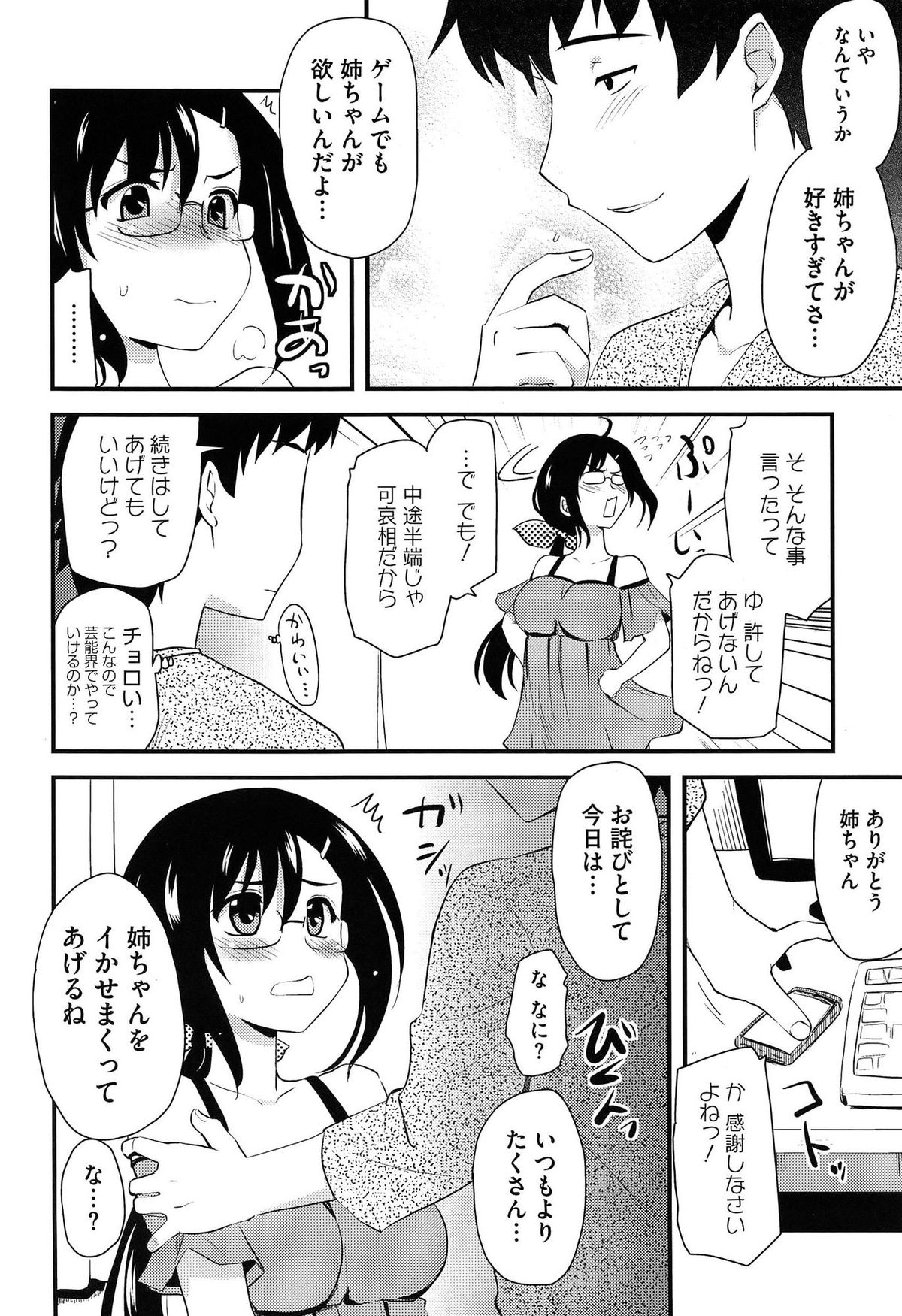 【エロ漫画】アイドルをしている巨乳眼鏡っ子な姉にフェラをさせながらスマホゲームをしている弟…ゲームにばかり集中していると姉に怒られてしまった彼は、お詫びとして彼女にキスをし巨乳を吸い手マンクンニをすると、そのままフェラから姉弟近親相姦イチャラブ中出しセックス！【聖☆司：目の前SR】
