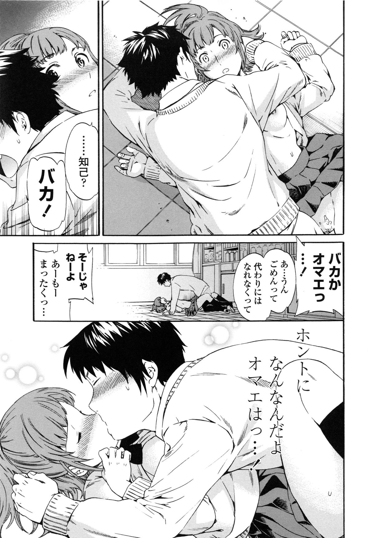 【エロ漫画】父親が若い女と再婚して毎晩、大声でセックスしまくり欲求が溜まりまくった息子…好きと言ってくれたクラスメイトJKと発散セックスして処女を奪っちゃう【Cuvie：恋】