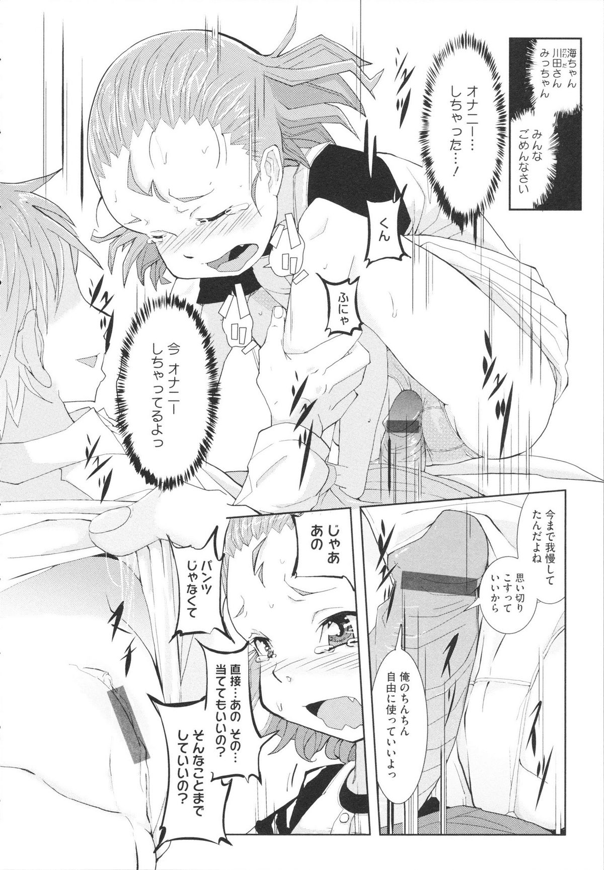 【エロ漫画】手足を拘束されて素股で調教されちゃうロリ少女…そのまま生チンポを挿入され生ハメ中出しセックスしちゃう【佐々木バレット：ワルいことしましょ♥】