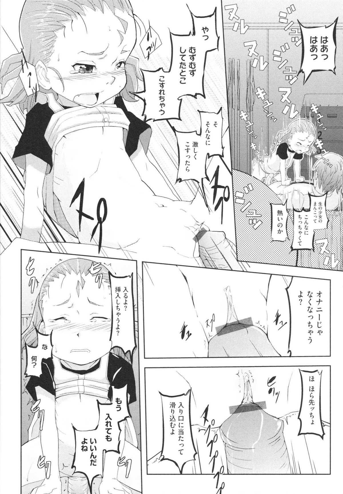 【エロ漫画】手足を拘束されて素股で調教されちゃうロリ少女…そのまま生チンポを挿入され生ハメ中出しセックスしちゃう【佐々木バレット：ワルいことしましょ♥】