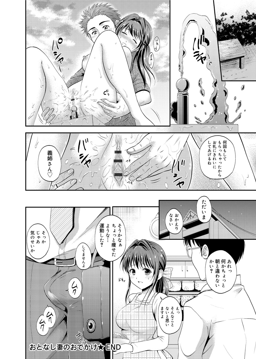 【エロ漫画】ローター挿入ノーパン露出デートに付き合わされる兄嫁が公園で他人に見られながら放尿すると素っ裸で青姦！【花札さくら：おとなし妻のおでかけ】