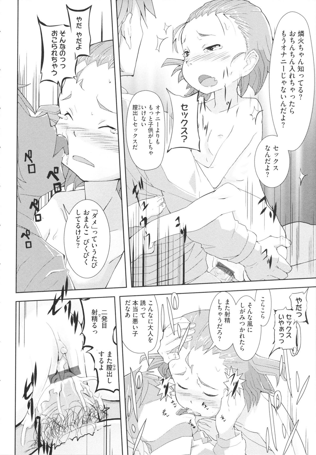 【エロ漫画】手足を拘束されて素股で調教されちゃうロリ少女…そのまま生チンポを挿入され生ハメ中出しセックスしちゃう【佐々木バレット：ワルいことしましょ♥】