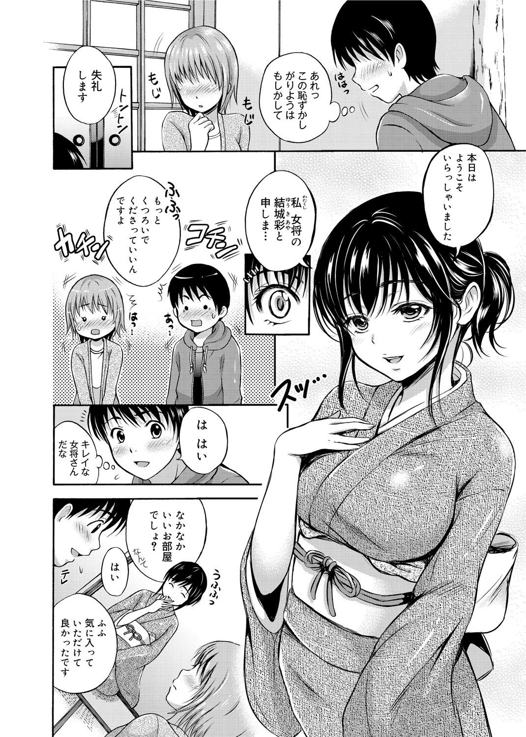 【エロ漫画】付き合ってから何の進展のない彼女と旅行に行ったらエロエロ痴女な女将さんの計らいでついに彼女とセックスできた【花札さくら：誘惑温泉】
