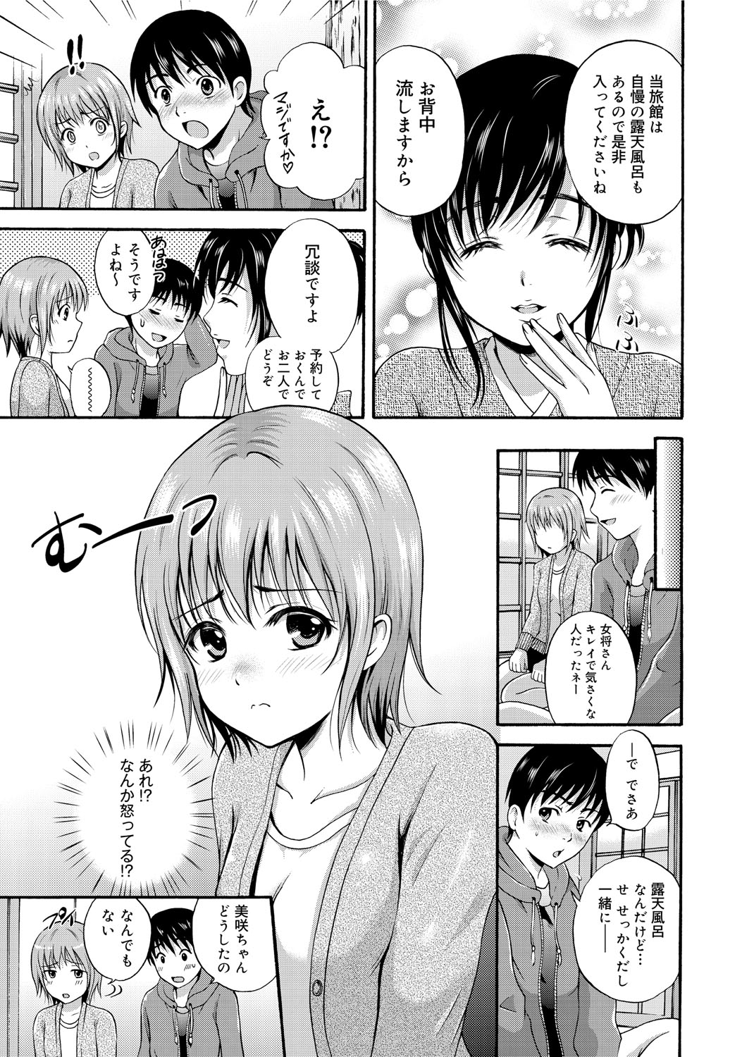 【エロ漫画】付き合ってから何の進展のない彼女と旅行に行ったらエロエロ痴女な女将さんの計らいでついに彼女とセックスできた【花札さくら：誘惑温泉】