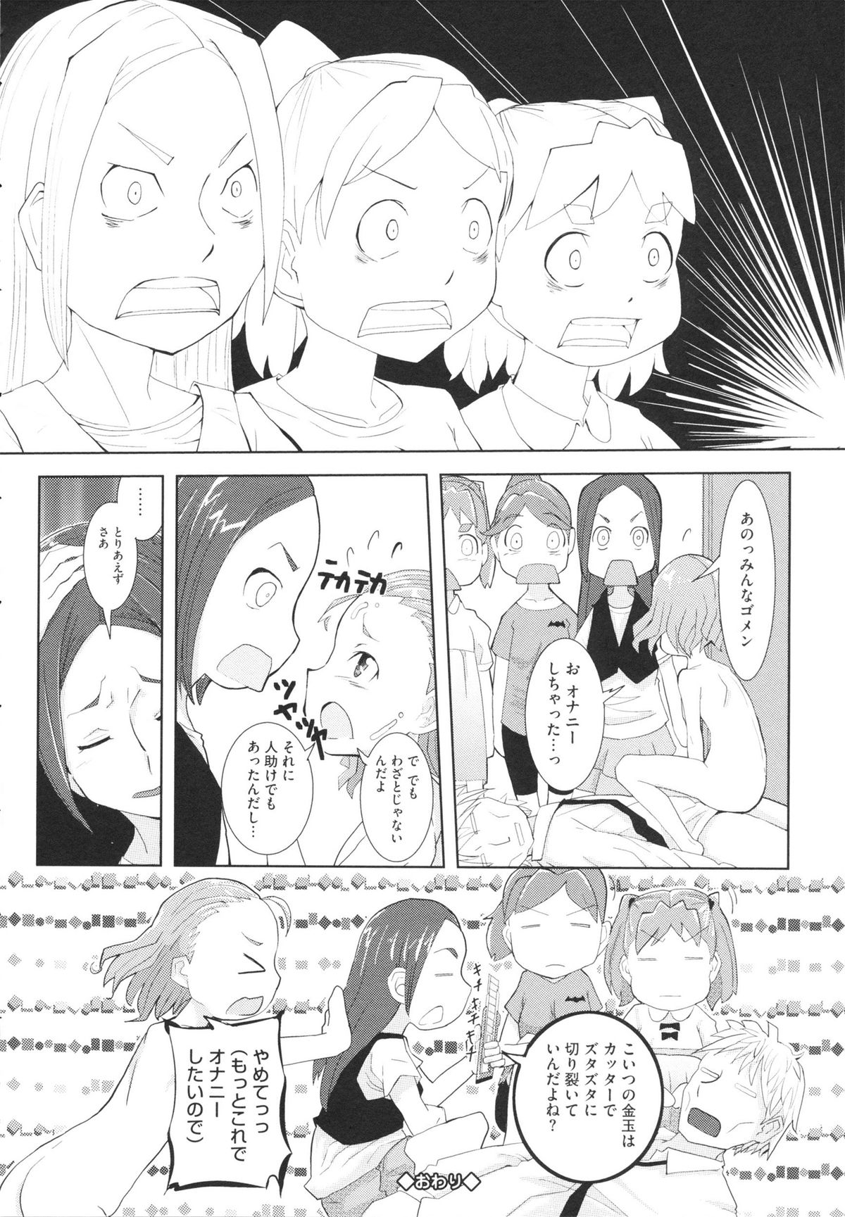 【エロ漫画】手足を拘束されて素股で調教されちゃうロリ少女…そのまま生チンポを挿入され生ハメ中出しセックスしちゃう【佐々木バレット：ワルいことしましょ♥】
