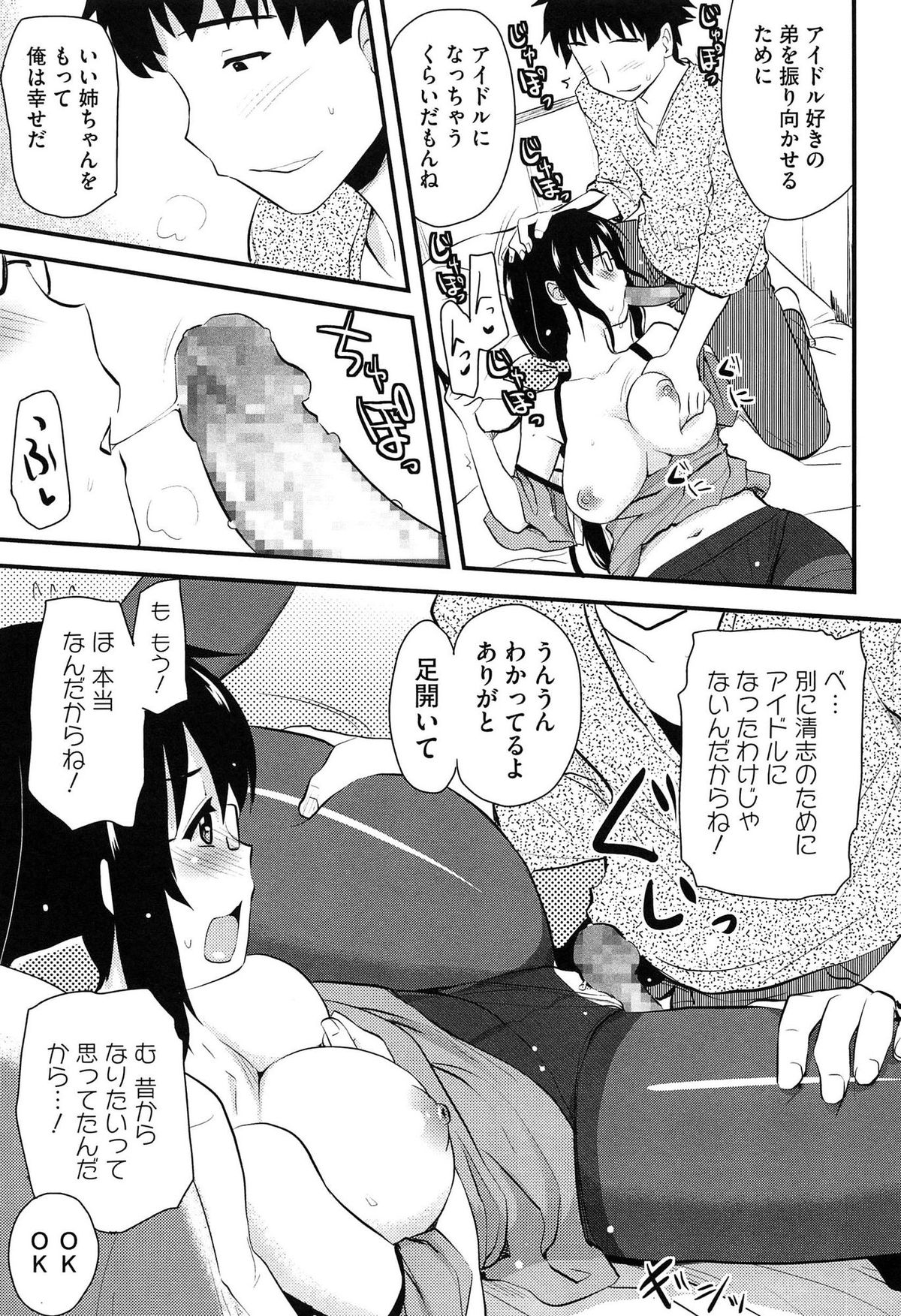 【エロ漫画】アイドルをしている巨乳眼鏡っ子な姉にフェラをさせながらスマホゲームをしている弟…ゲームにばかり集中していると姉に怒られてしまった彼は、お詫びとして彼女にキスをし巨乳を吸い手マンクンニをすると、そのままフェラから姉弟近親相姦イチャラブ中出しセックス！【聖☆司：目の前SR】