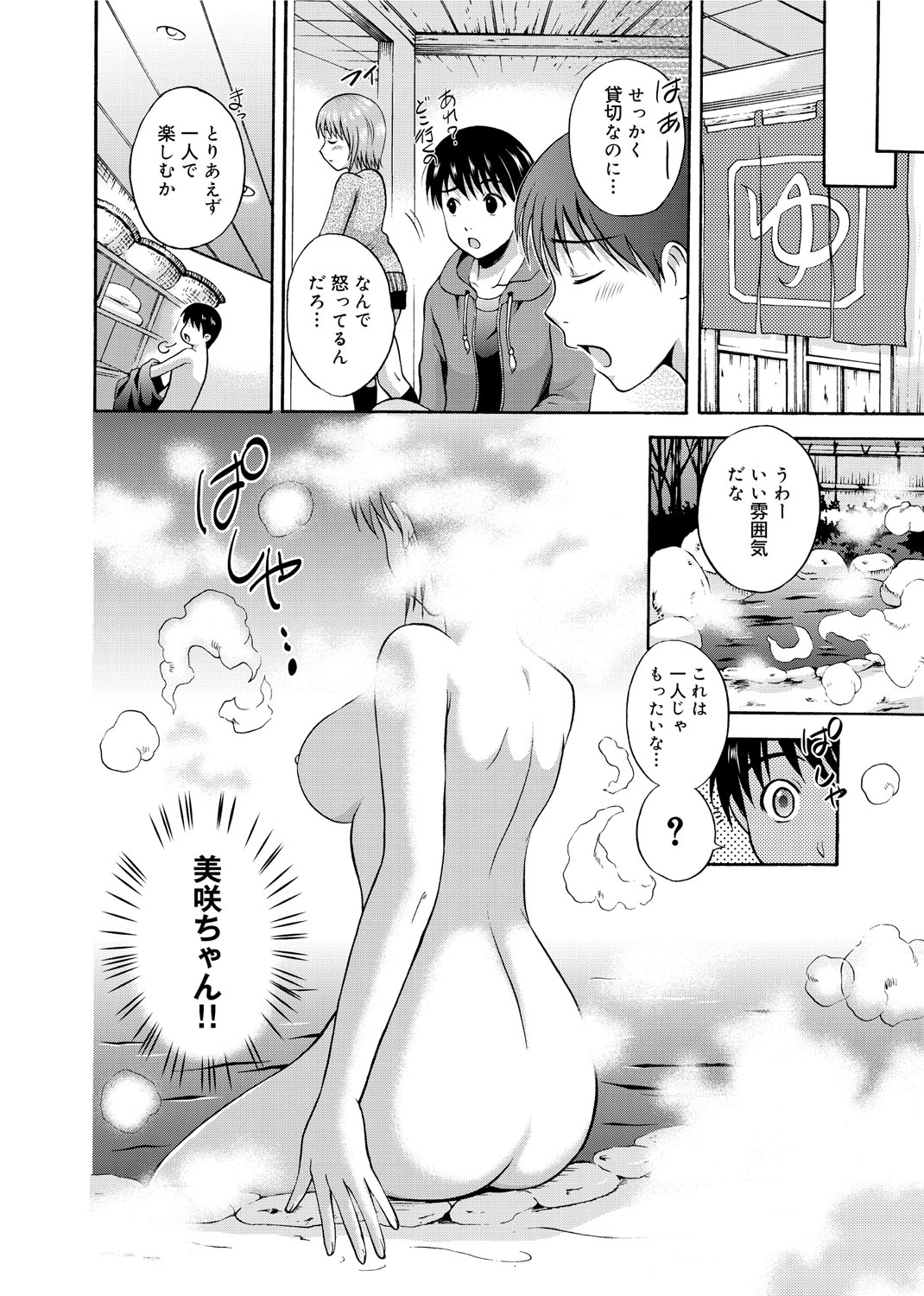 【エロ漫画】付き合ってから何の進展のない彼女と旅行に行ったらエロエロ痴女な女将さんの計らいでついに彼女とセックスできた【花札さくら：誘惑温泉】