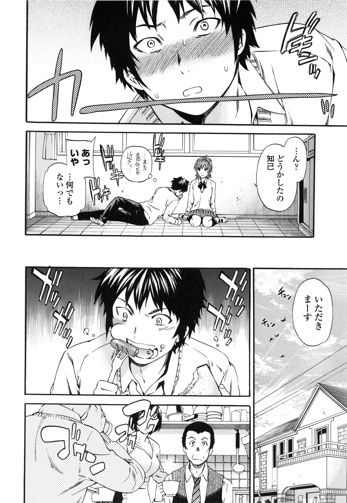 【エロ漫画】父親が若い女と再婚して毎晩、大声でセックスしまくり欲求が溜まりまくった息子…好きと言ってくれたクラスメイトJKと発散セックスして処女を奪っちゃう【Cuvie：恋】