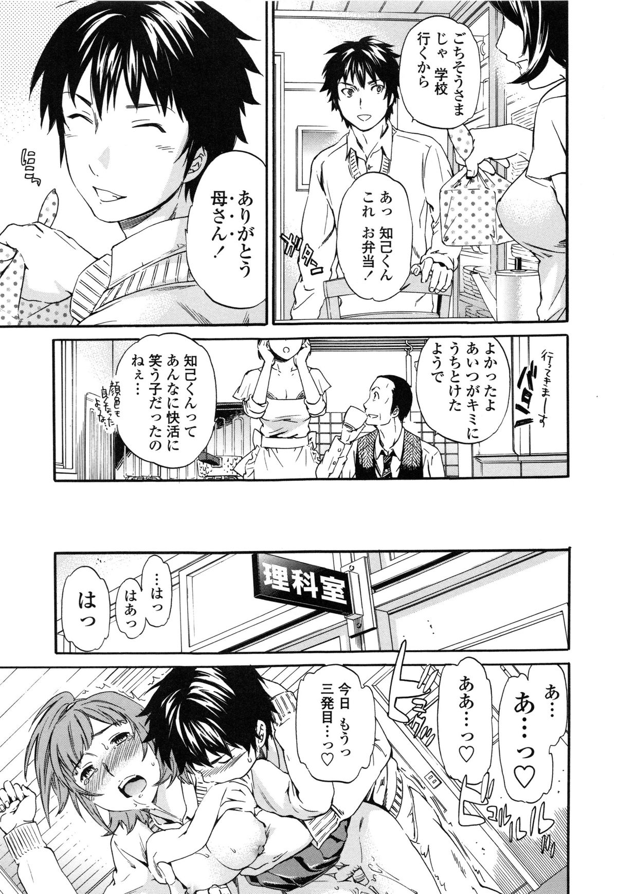【エロ漫画】父親が若い女と再婚して毎晩、大声でセックスしまくり欲求が溜まりまくった息子…好きと言ってくれたクラスメイトJKと発散セックスして処女を奪っちゃう【Cuvie：恋】