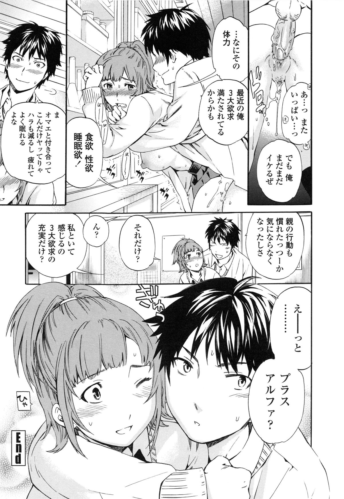 【エロ漫画】父親が若い女と再婚して毎晩、大声でセックスしまくり欲求が溜まりまくった息子…好きと言ってくれたクラスメイトJKと発散セックスして処女を奪っちゃう【Cuvie：恋】