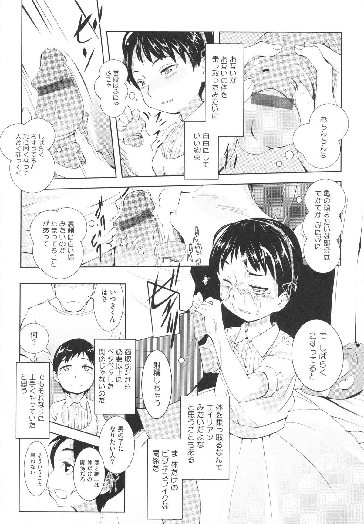 【エロ漫画】目隠し調教されちゃう巨乳のビッチお姉さん…ご奉仕フェラをして生ハメ中出しセックスで淫乱堕ちしちゃう【三顕人：オトナのオモチャ】
