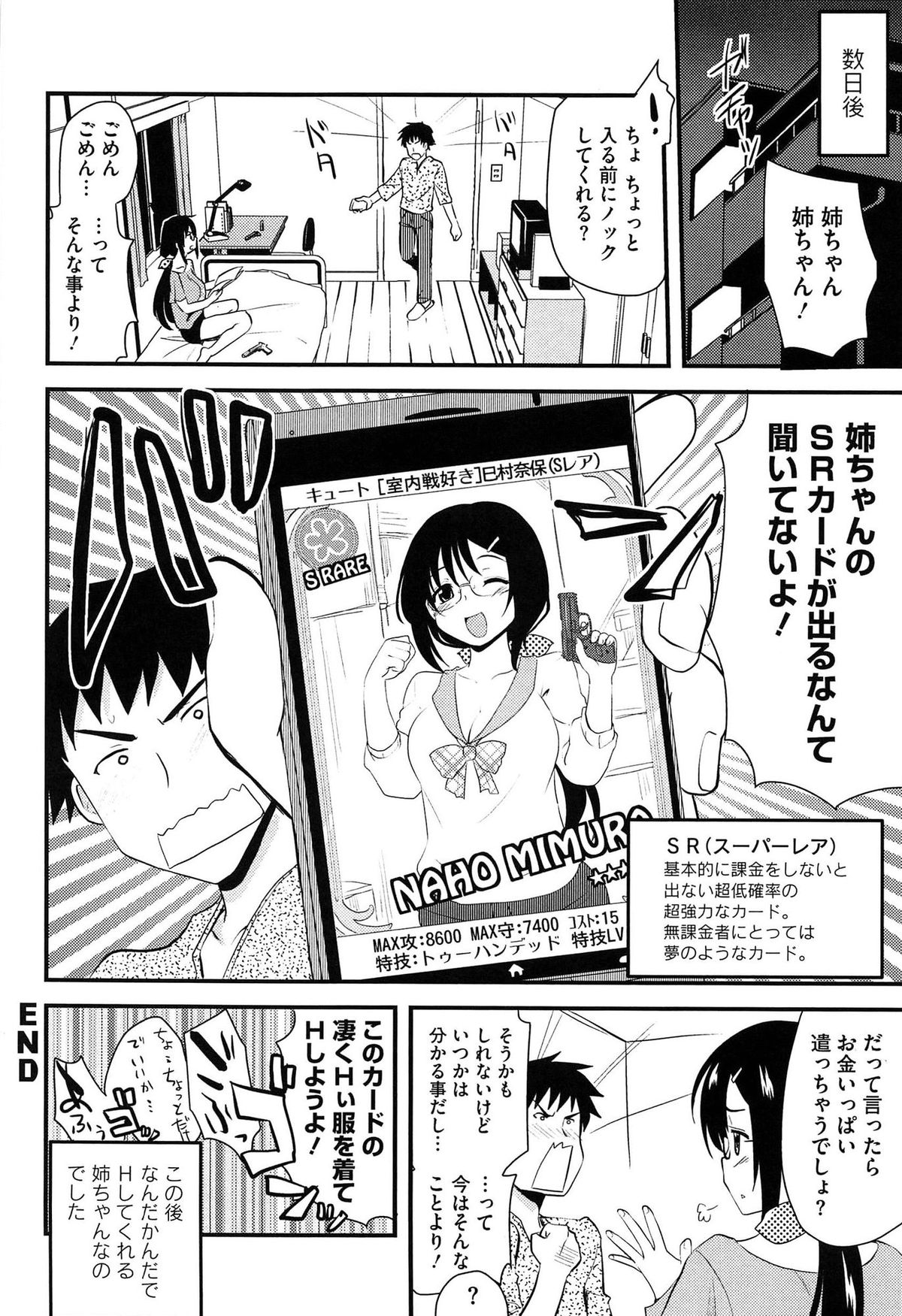 【エロ漫画】アイドルをしている巨乳眼鏡っ子な姉にフェラをさせながらスマホゲームをしている弟…ゲームにばかり集中していると姉に怒られてしまった彼は、お詫びとして彼女にキスをし巨乳を吸い手マンクンニをすると、そのままフェラから姉弟近親相姦イチャラブ中出しセックス！【聖☆司：目の前SR】