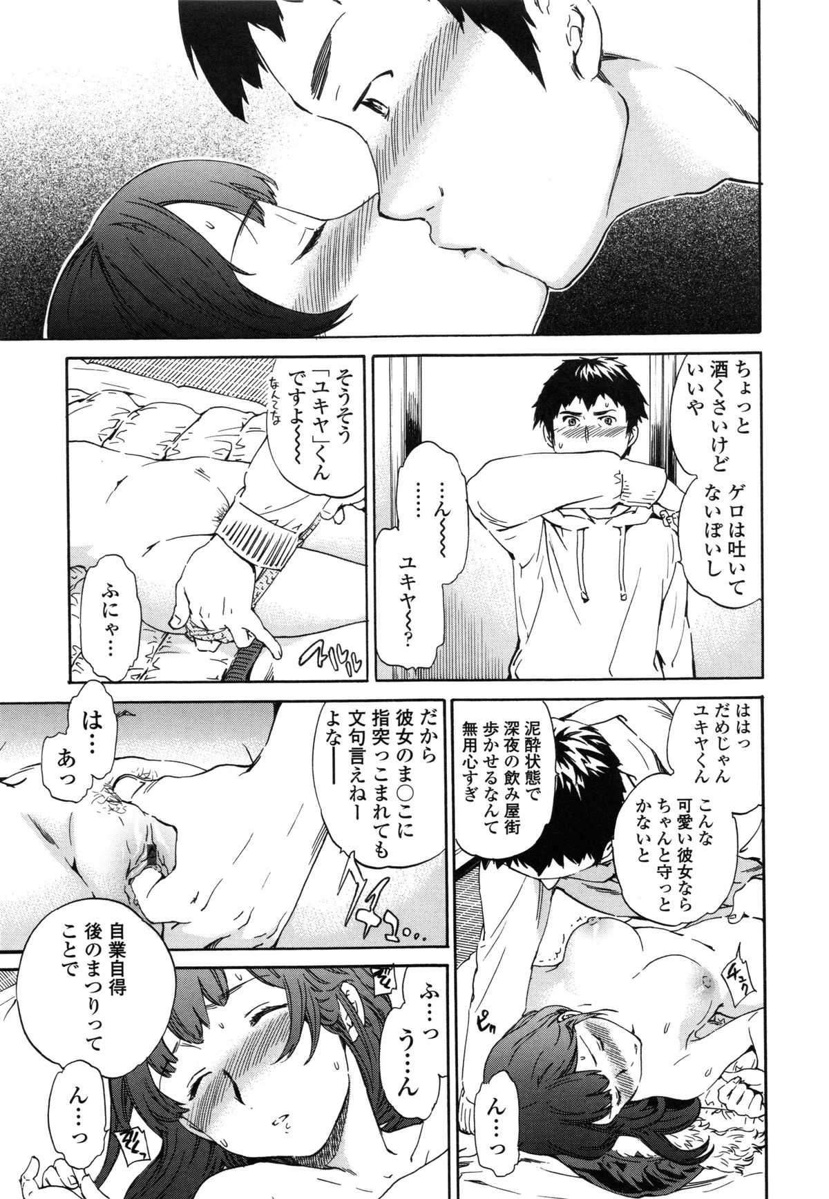 【エロ漫画】泥酔してお持ち帰りされちゃう美人な巨乳娘…彼氏だと勘違いして気付いてもなお何度も中出しセックス【Cuvie：泥花 前編】