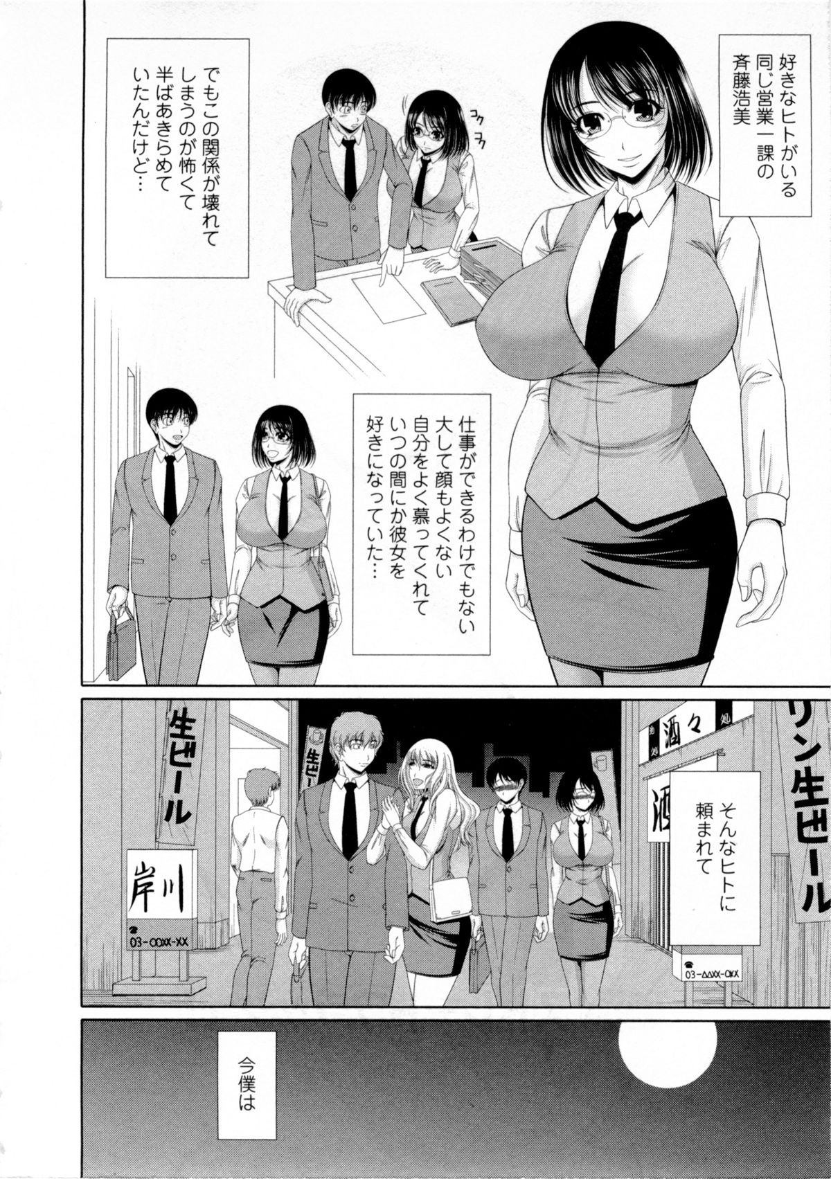 【エロ漫画】居酒屋の個室で同僚カップルにイチャつくところを見せつけられ、彼氏のフリをする同僚男子とイチャつくことになった地味OL…ディープキスしたあと愛撫されて感じまくり、イチャラブ公開セックスで雌アクメ【キヨセ薫：おっぱいフェスティバル】