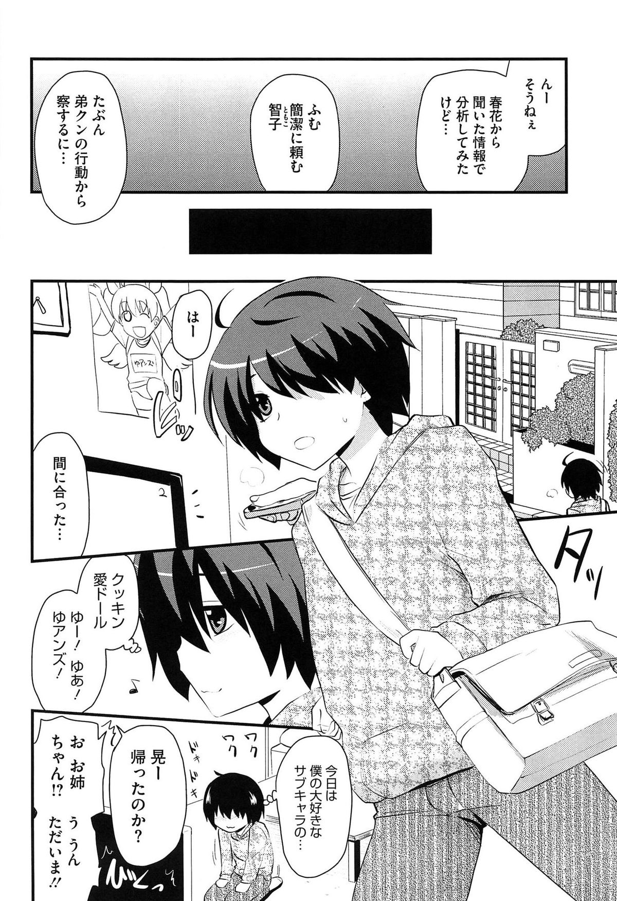 【エロ漫画】ブルマ姿で誘惑しちゃう巨乳のお姉さん…ご奉仕フェラをして生ハメ中出しイチャラブセックスで絶頂アクメ堕ちしちゃう【聖☆司：チョコレートチア】