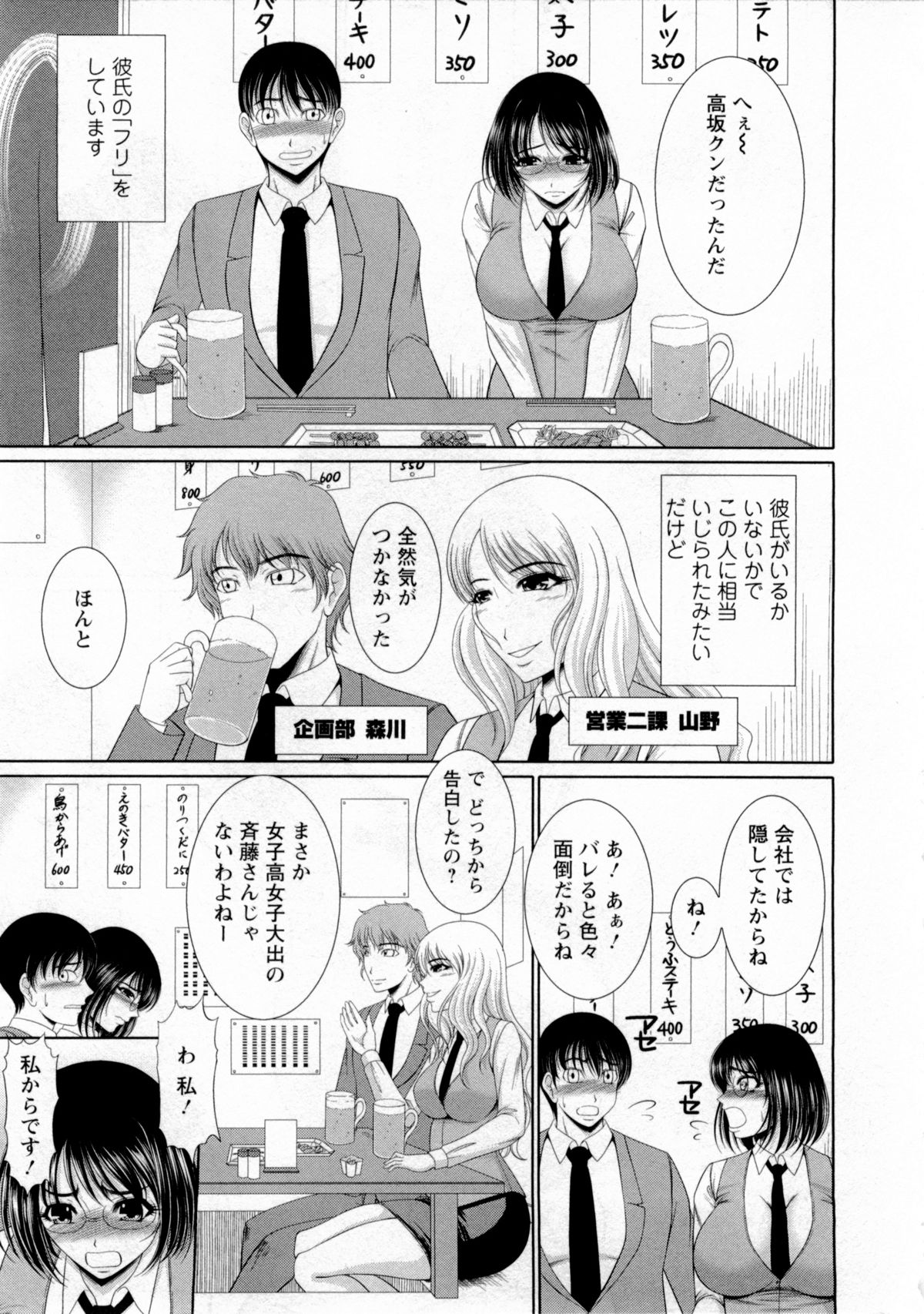 【エロ漫画】居酒屋の個室で同僚カップルにイチャつくところを見せつけられ、彼氏のフリをする同僚男子とイチャつくことになった地味OL…ディープキスしたあと愛撫されて感じまくり、イチャラブ公開セックスで雌アクメ【キヨセ薫：おっぱいフェスティバル】
