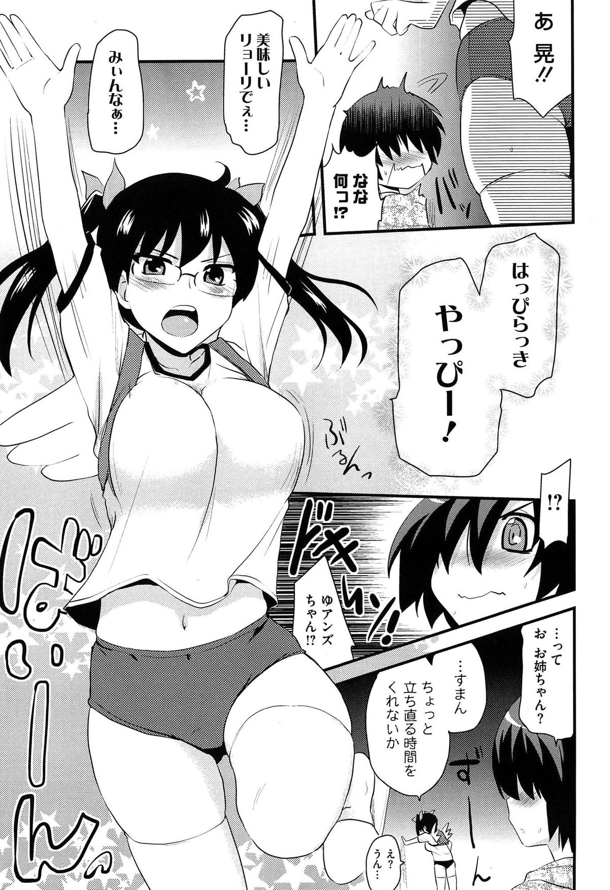 【エロ漫画】ブルマ姿で誘惑しちゃう巨乳のお姉さん…ご奉仕フェラをして生ハメ中出しイチャラブセックスで絶頂アクメ堕ちしちゃう【聖☆司：チョコレートチア】