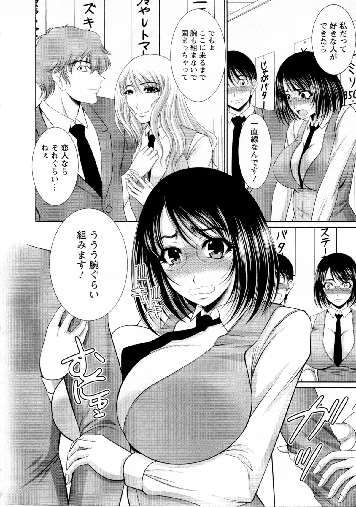 【エロ漫画】居酒屋の個室で同僚カップルにイチャつくところを見せつけられ、彼氏のフリをする同僚男子とイチャつくことになった地味OL…ディープキスしたあと愛撫されて感じまくり、イチャラブ公開セックスで雌アクメ【キヨセ薫：おっぱいフェスティバル】