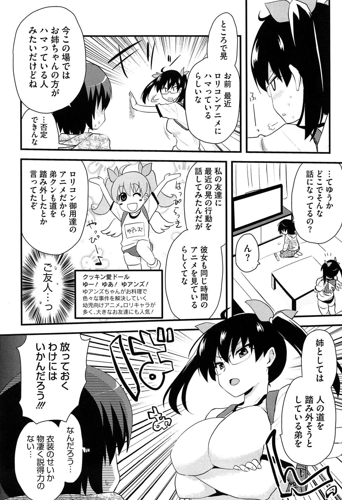 【エロ漫画】ブルマ姿で誘惑しちゃう巨乳のお姉さん…ご奉仕フェラをして生ハメ中出しイチャラブセックスで絶頂アクメ堕ちしちゃう【聖☆司：チョコレートチア】
