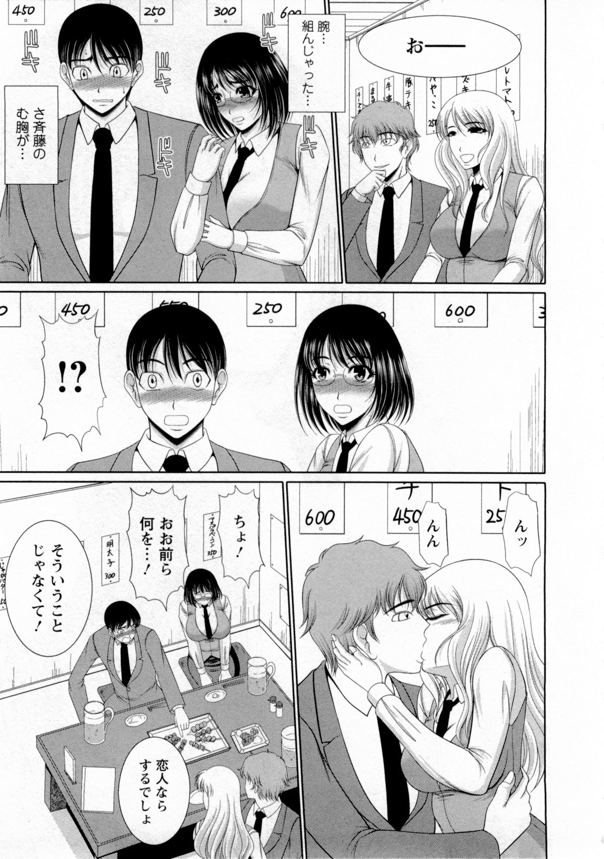 【エロ漫画】居酒屋の個室で同僚カップルにイチャつくところを見せつけられ、彼氏のフリをする同僚男子とイチャつくことになった地味OL…ディープキスしたあと愛撫されて感じまくり、イチャラブ公開セックスで雌アクメ【キヨセ薫：おっぱいフェスティバル】