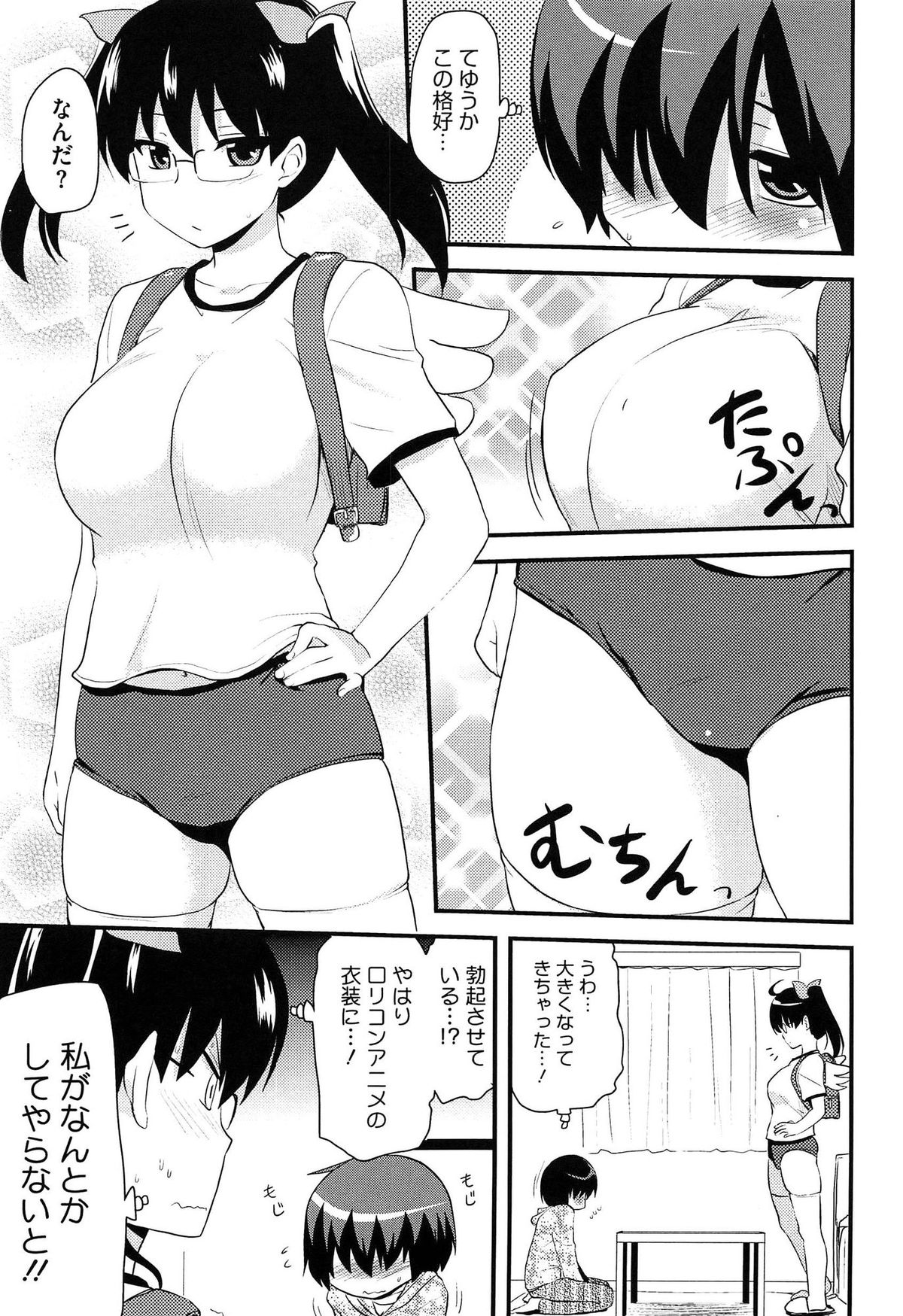 【エロ漫画】ブルマ姿で誘惑しちゃう巨乳のお姉さん…ご奉仕フェラをして生ハメ中出しイチャラブセックスで絶頂アクメ堕ちしちゃう【聖☆司：チョコレートチア】