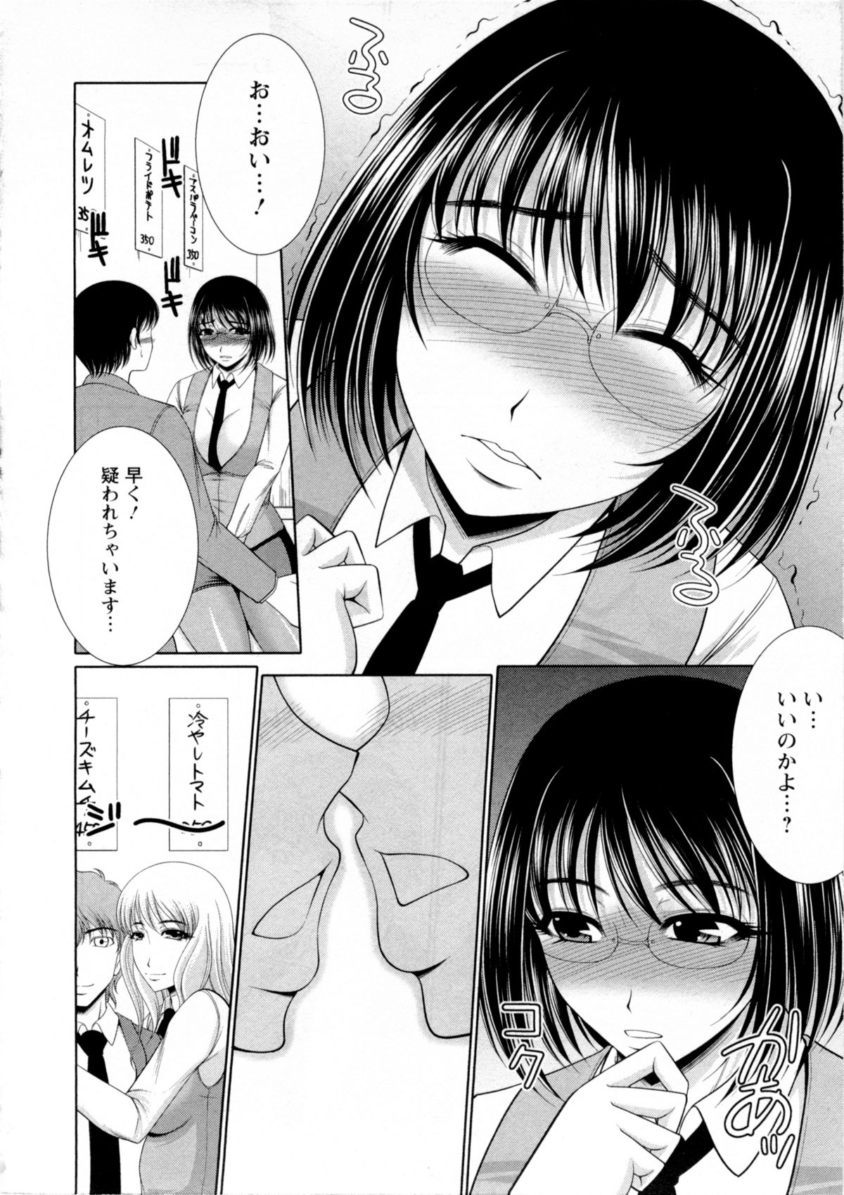 【エロ漫画】居酒屋の個室で同僚カップルにイチャつくところを見せつけられ、彼氏のフリをする同僚男子とイチャつくことになった地味OL…ディープキスしたあと愛撫されて感じまくり、イチャラブ公開セックスで雌アクメ【キヨセ薫：おっぱいフェスティバル】
