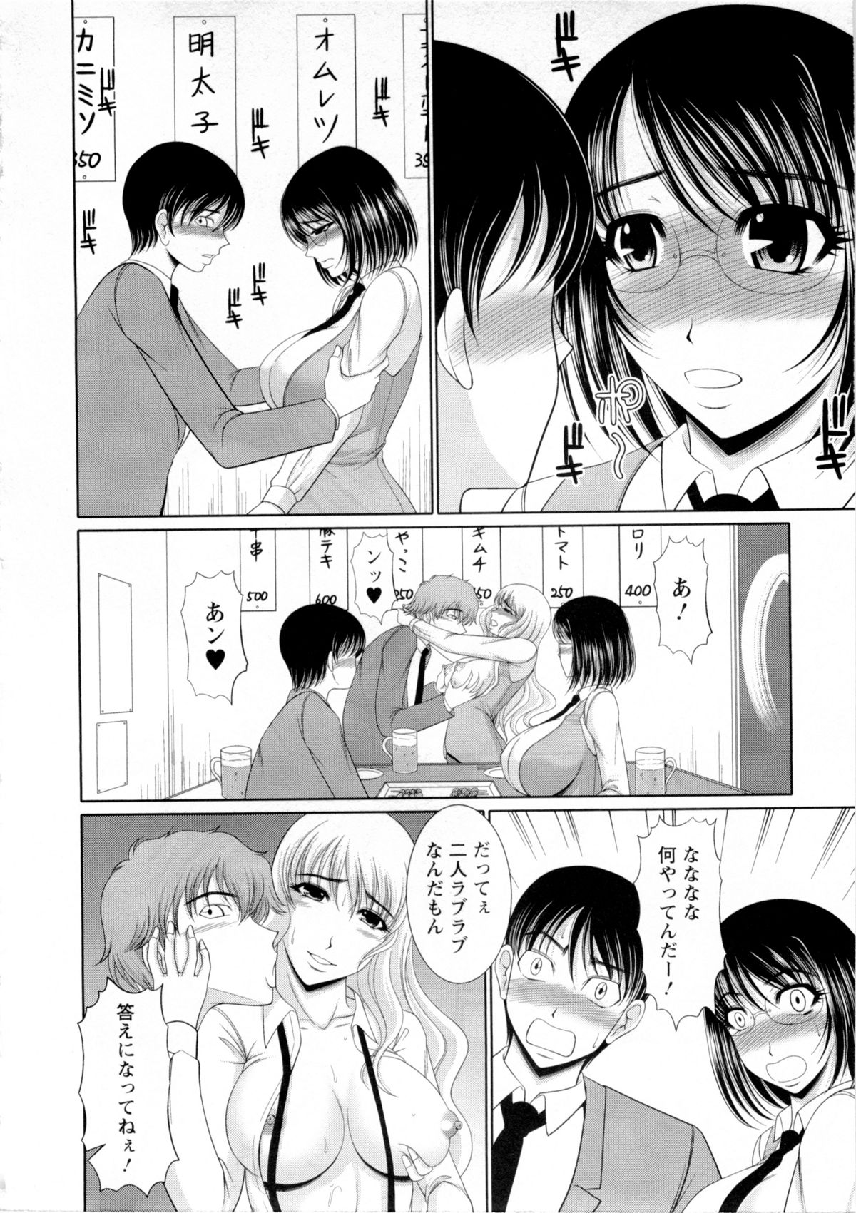 【エロ漫画】居酒屋の個室で同僚カップルにイチャつくところを見せつけられ、彼氏のフリをする同僚男子とイチャつくことになった地味OL…ディープキスしたあと愛撫されて感じまくり、イチャラブ公開セックスで雌アクメ【キヨセ薫：おっぱいフェスティバル】