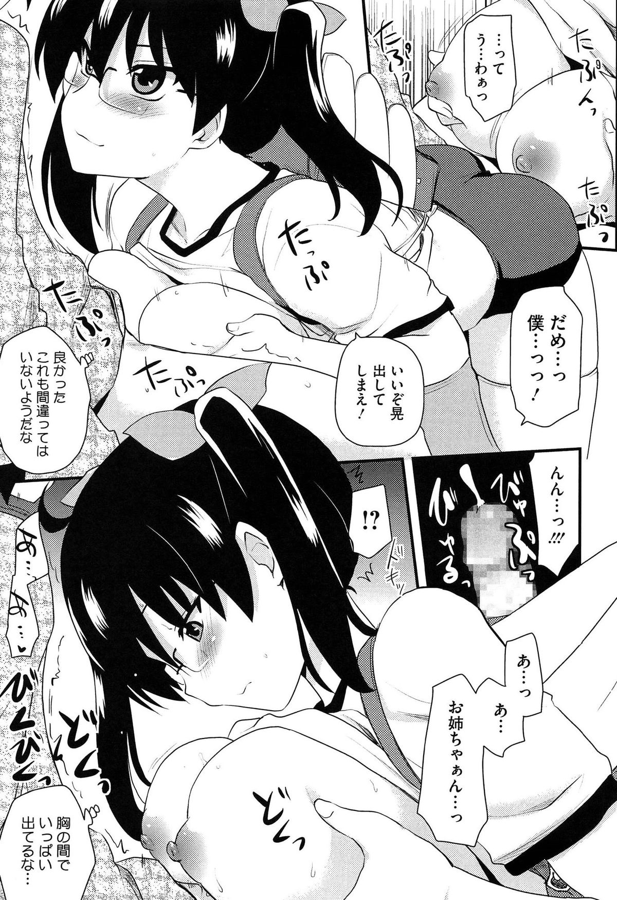 【エロ漫画】ブルマ姿で誘惑しちゃう巨乳のお姉さん…ご奉仕フェラをして生ハメ中出しイチャラブセックスで絶頂アクメ堕ちしちゃう【聖☆司：チョコレートチア】
