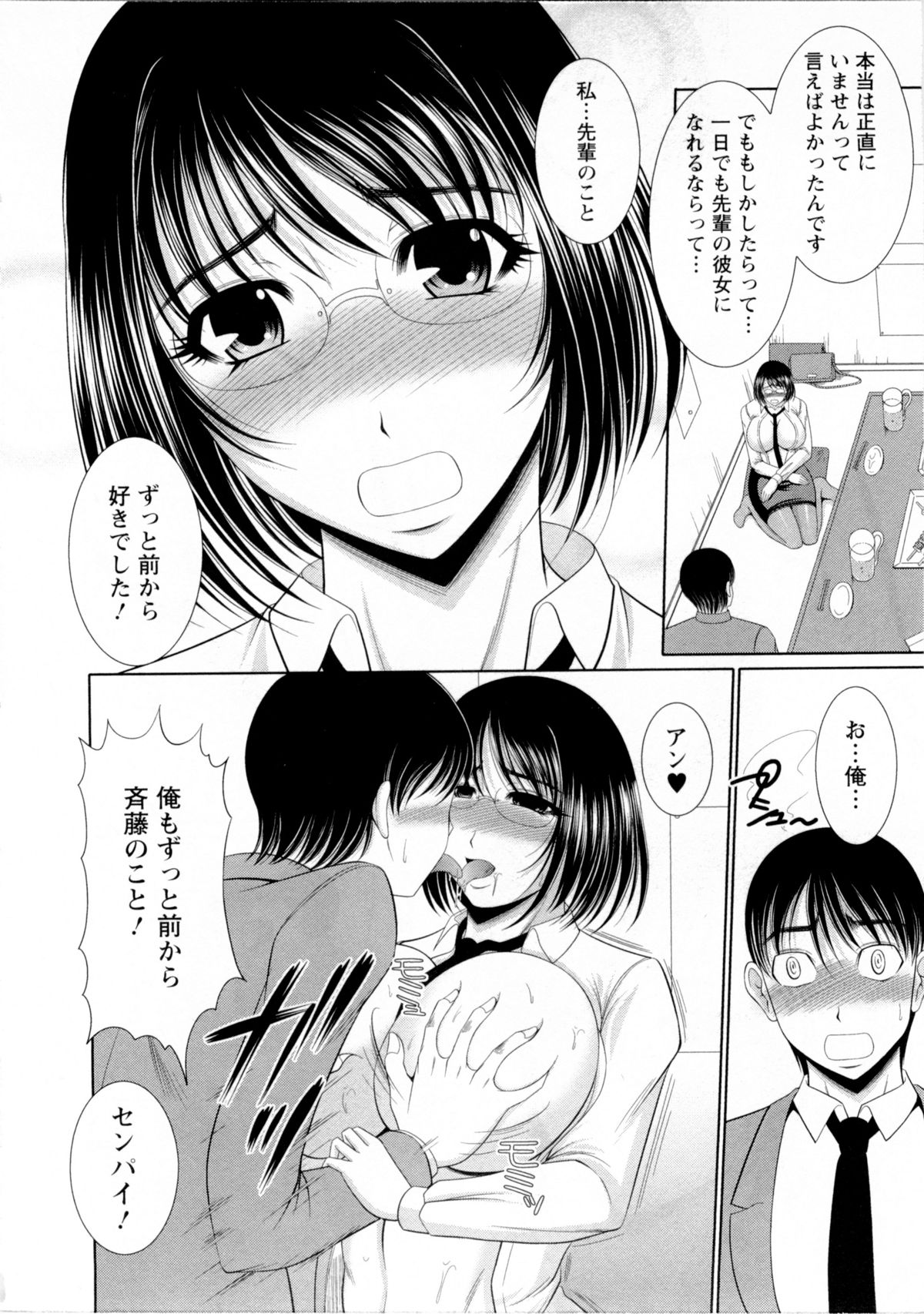 【エロ漫画】居酒屋の個室で同僚カップルにイチャつくところを見せつけられ、彼氏のフリをする同僚男子とイチャつくことになった地味OL…ディープキスしたあと愛撫されて感じまくり、イチャラブ公開セックスで雌アクメ【キヨセ薫：おっぱいフェスティバル】