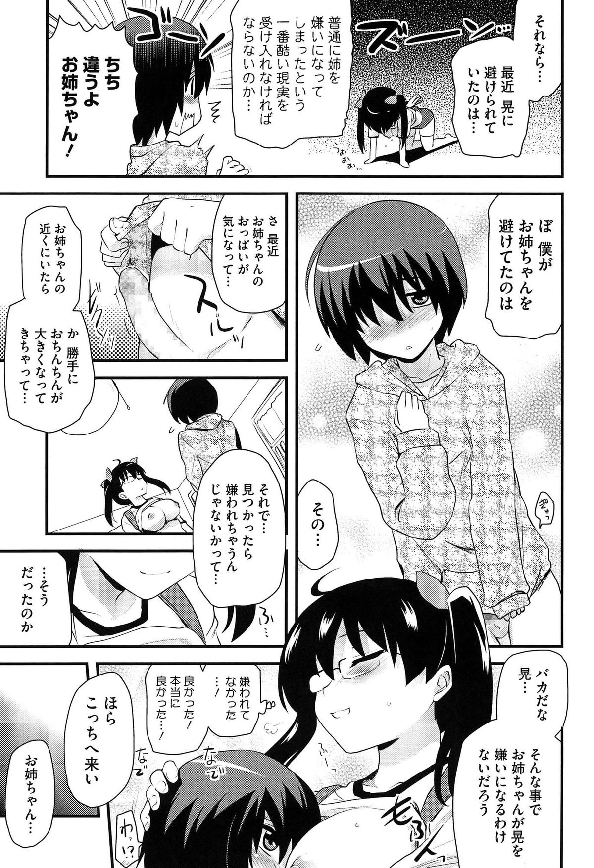 【エロ漫画】ブルマ姿で誘惑しちゃう巨乳のお姉さん…ご奉仕フェラをして生ハメ中出しイチャラブセックスで絶頂アクメ堕ちしちゃう【聖☆司：チョコレートチア】