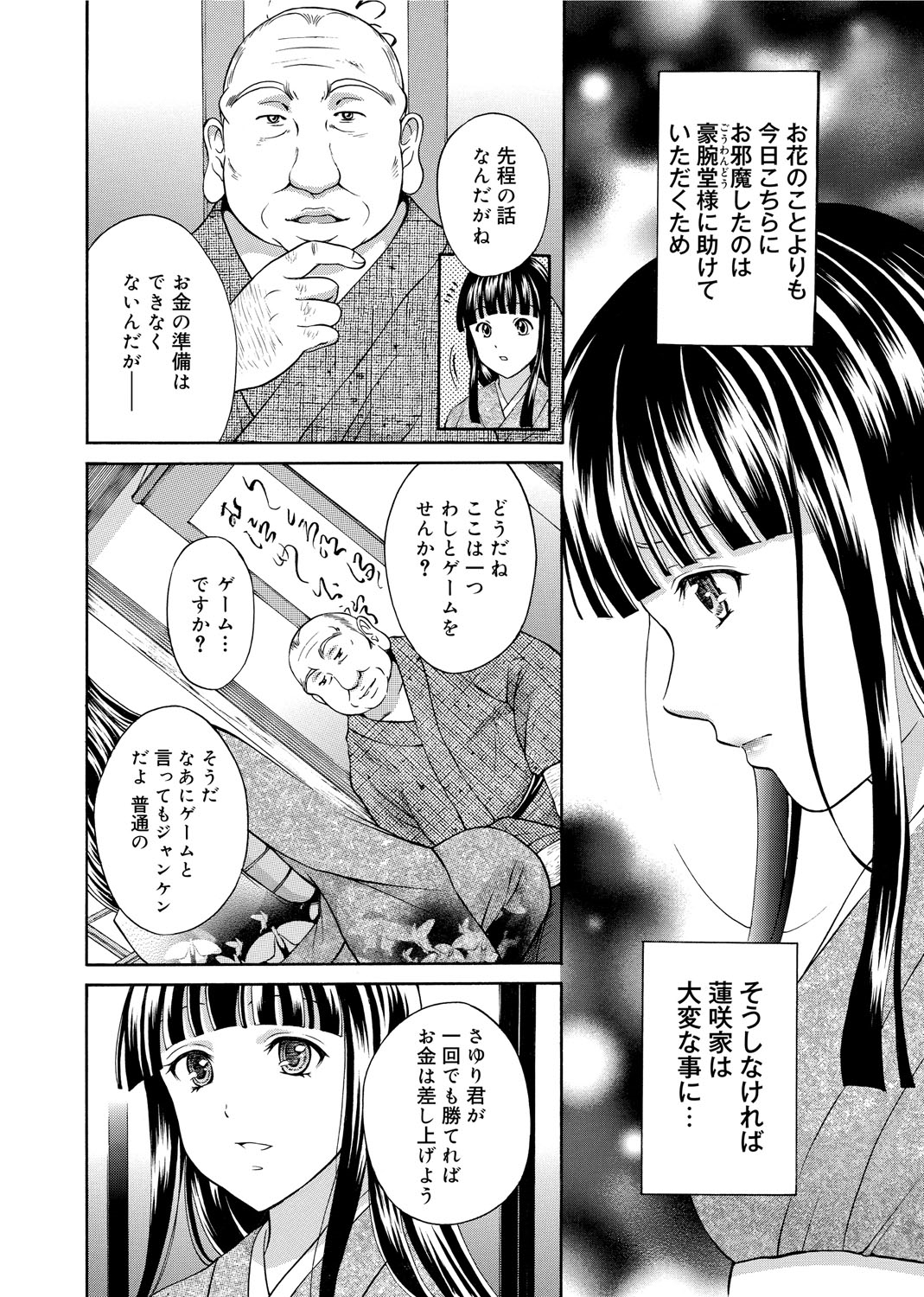 【エロ漫画】オジサンに調教されちゃうエロ可愛い美女はおじさんに犯され調教セックスでトロ顔に快楽堕ちしちゃう【花札さくら：危険なゲーム】