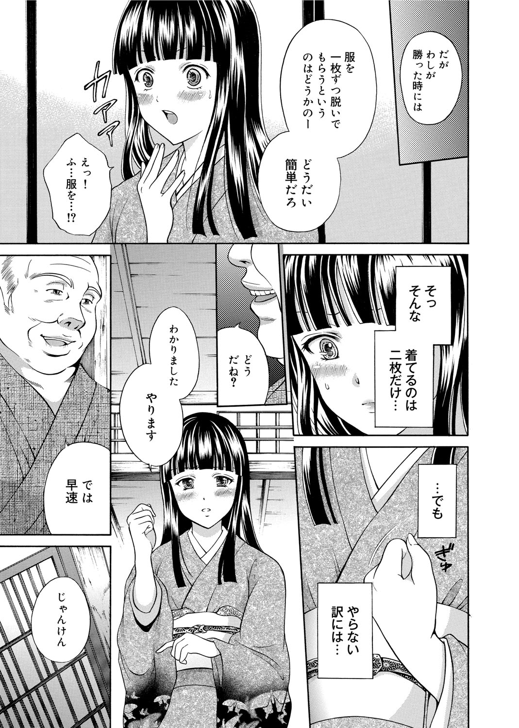 【エロ漫画】オジサンに調教されちゃうエロ可愛い美女はおじさんに犯され調教セックスでトロ顔に快楽堕ちしちゃう【花札さくら：危険なゲーム】