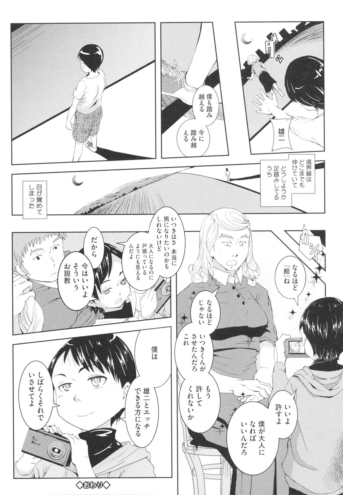 【エロ漫画】目隠し調教されちゃう巨乳のビッチお姉さん…ご奉仕フェラをして生ハメ中出しセックスで淫乱堕ちしちゃう【三顕人：オトナのオモチャ】