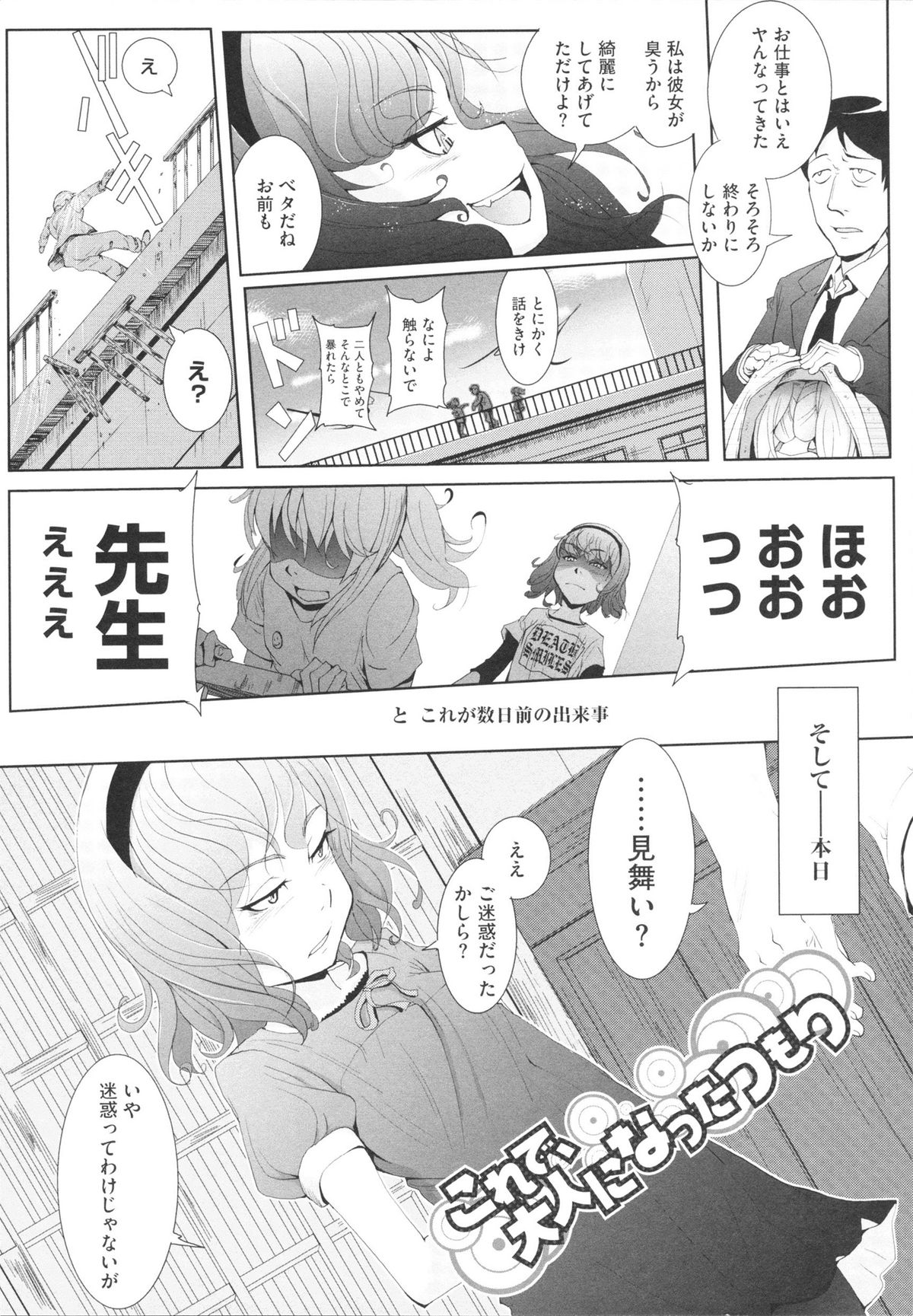 【エロ漫画】変態教師を誘惑しちゃうロリ生徒…足コキをしてバックや騎乗位で生ハメ中出しセックスで淫乱堕ちしちゃう【佐々木バレット：これで、大人になったつもり】